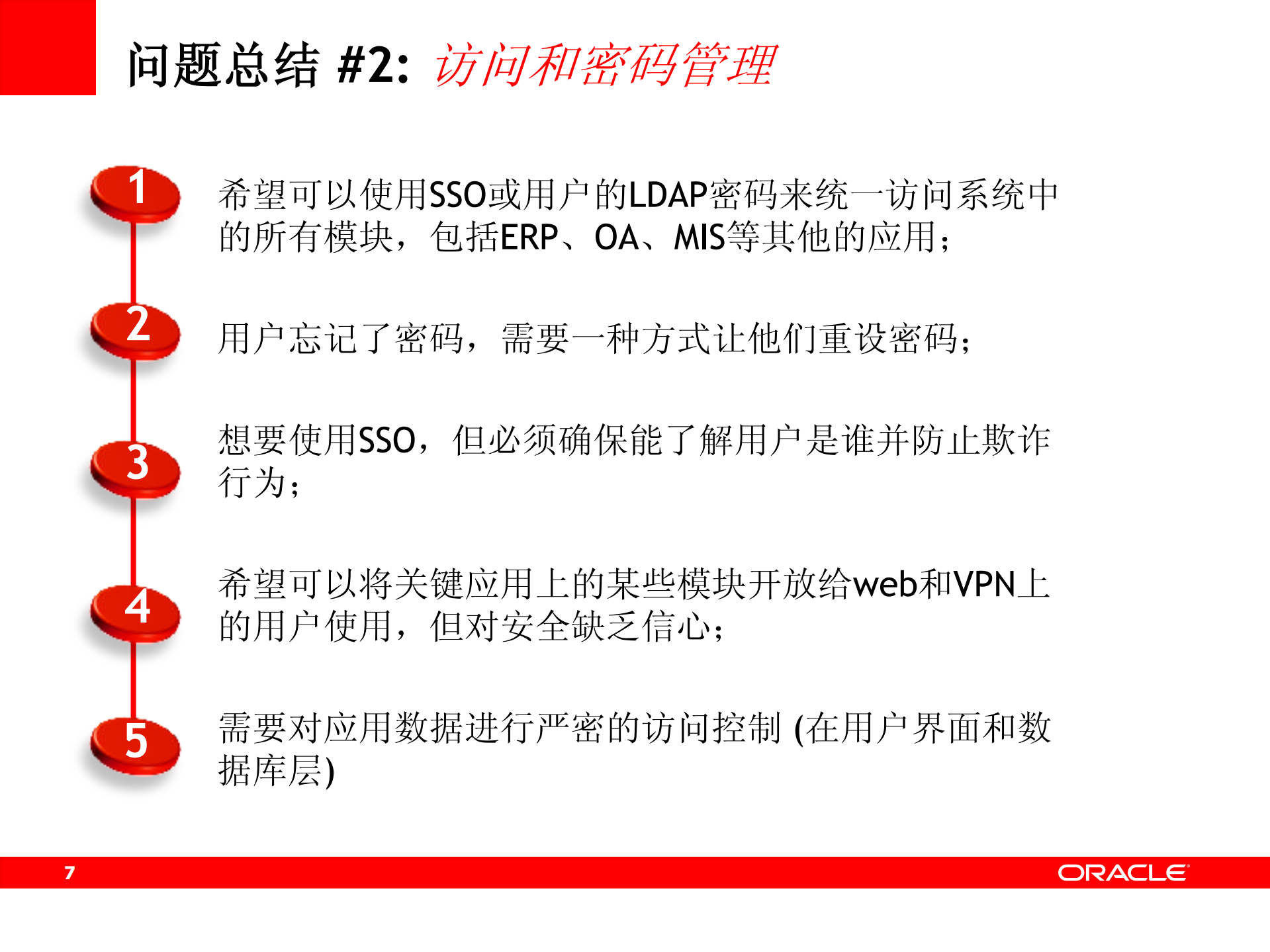 Oracle+身份管理解决方案_ITIL之家(www.itilzj.com)_.PDF 第7页