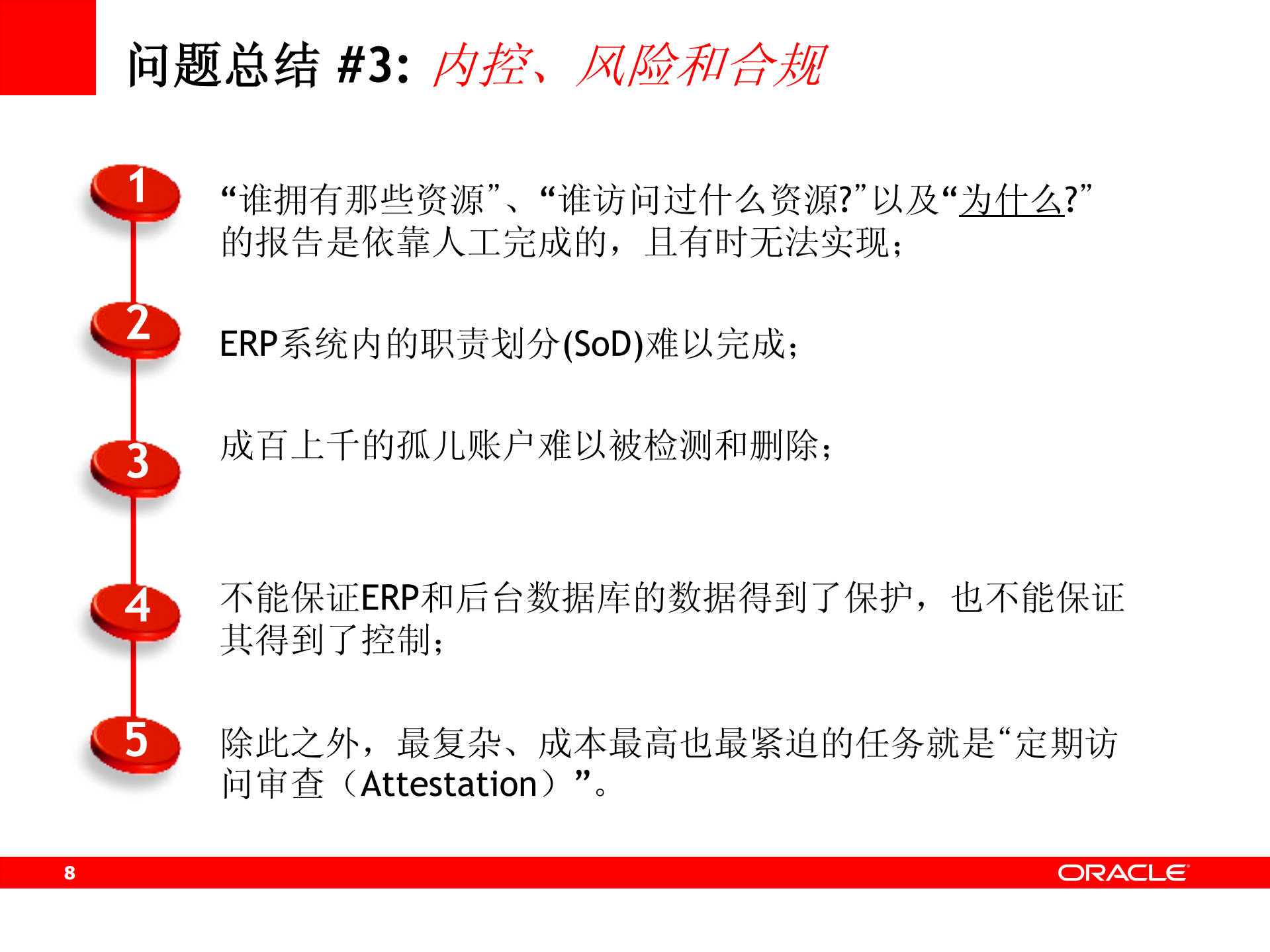 Oracle+身份管理解决方案_ITIL之家(www.itilzj.com)_.PDF 第8页