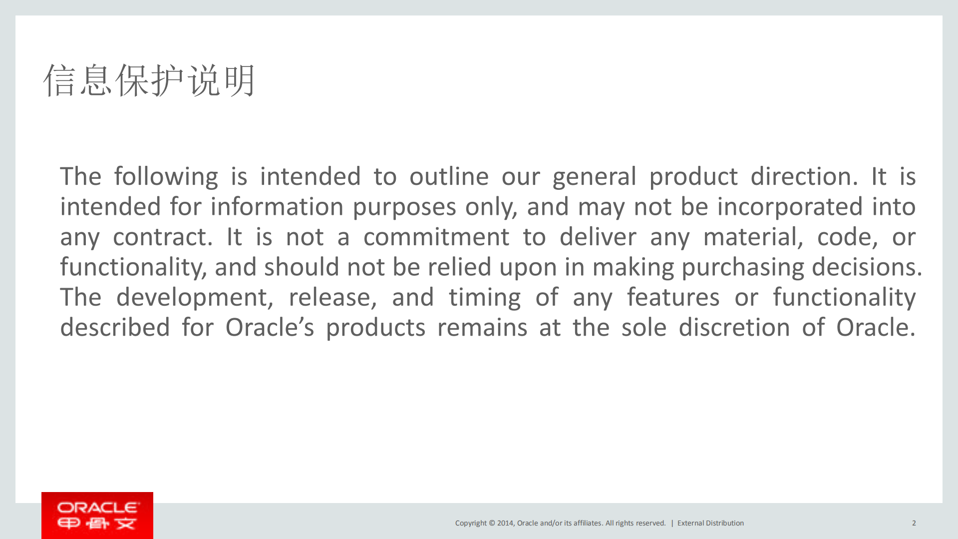 Oracle+医疗卫生行业解决方案_ITIL之家(www.itilzj.com)_.PDF 第2页