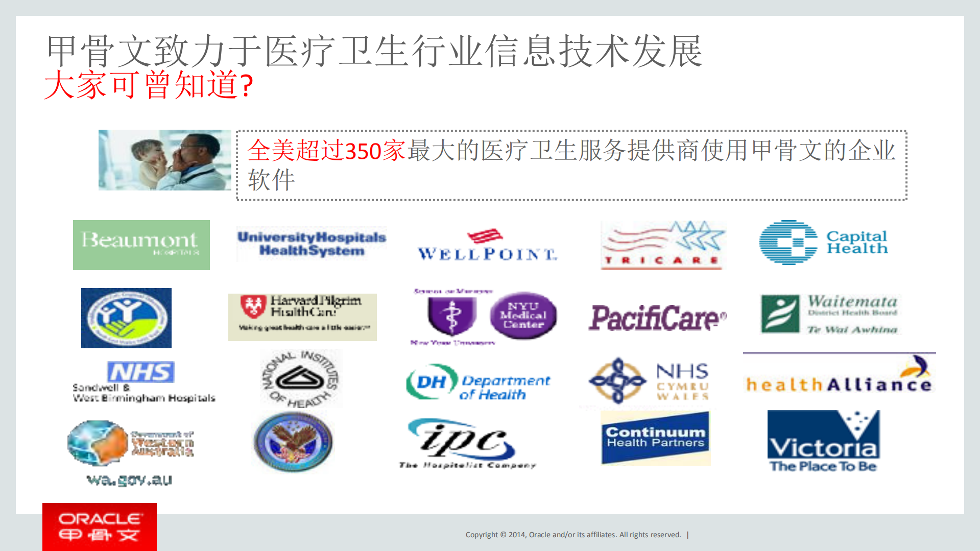 Oracle+医疗卫生行业解决方案_ITIL之家(www.itilzj.com)_.PDF 第5页