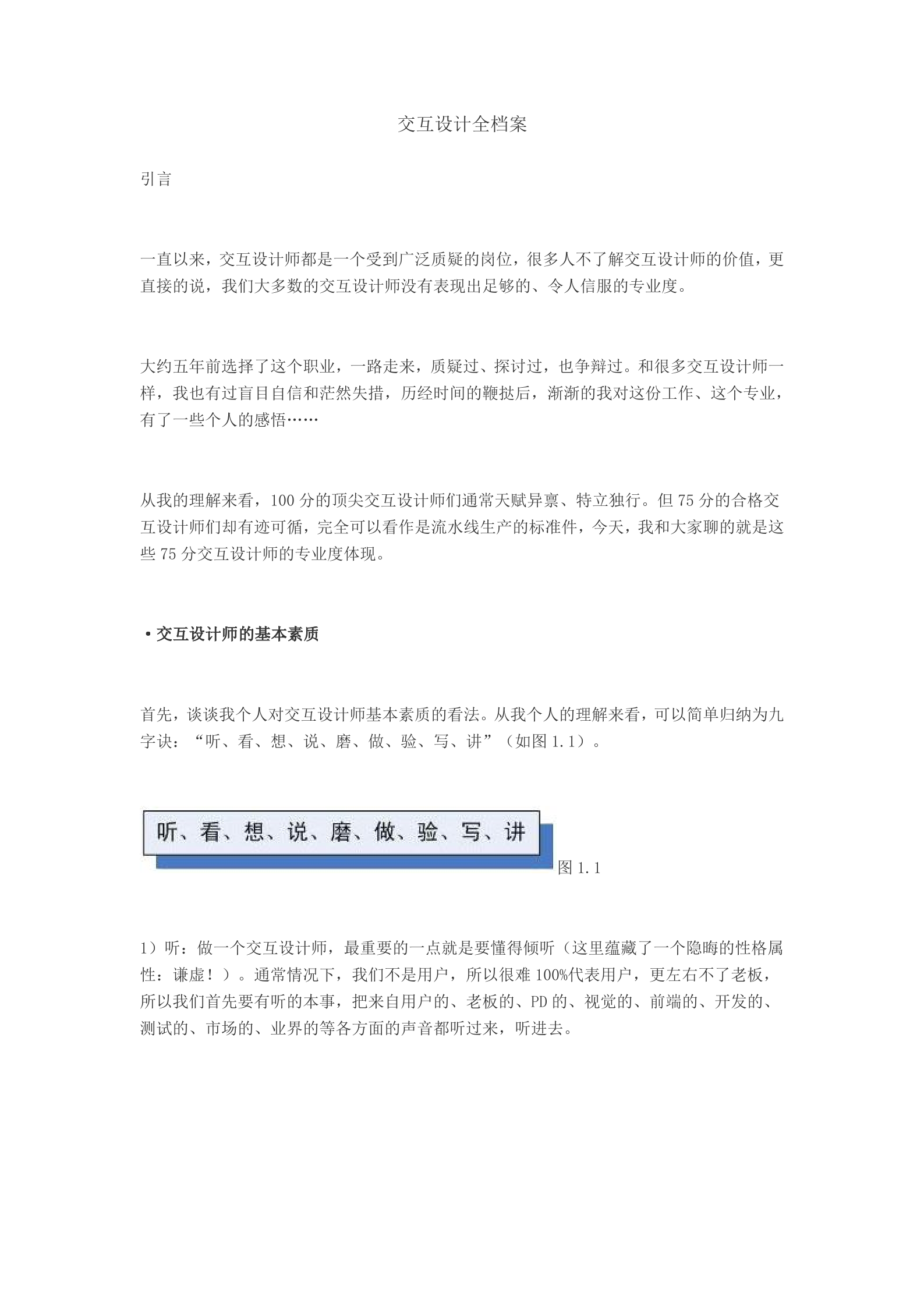 交互设计全档案_ITIL之家(www.itilzj.com)_.DOC 第1页