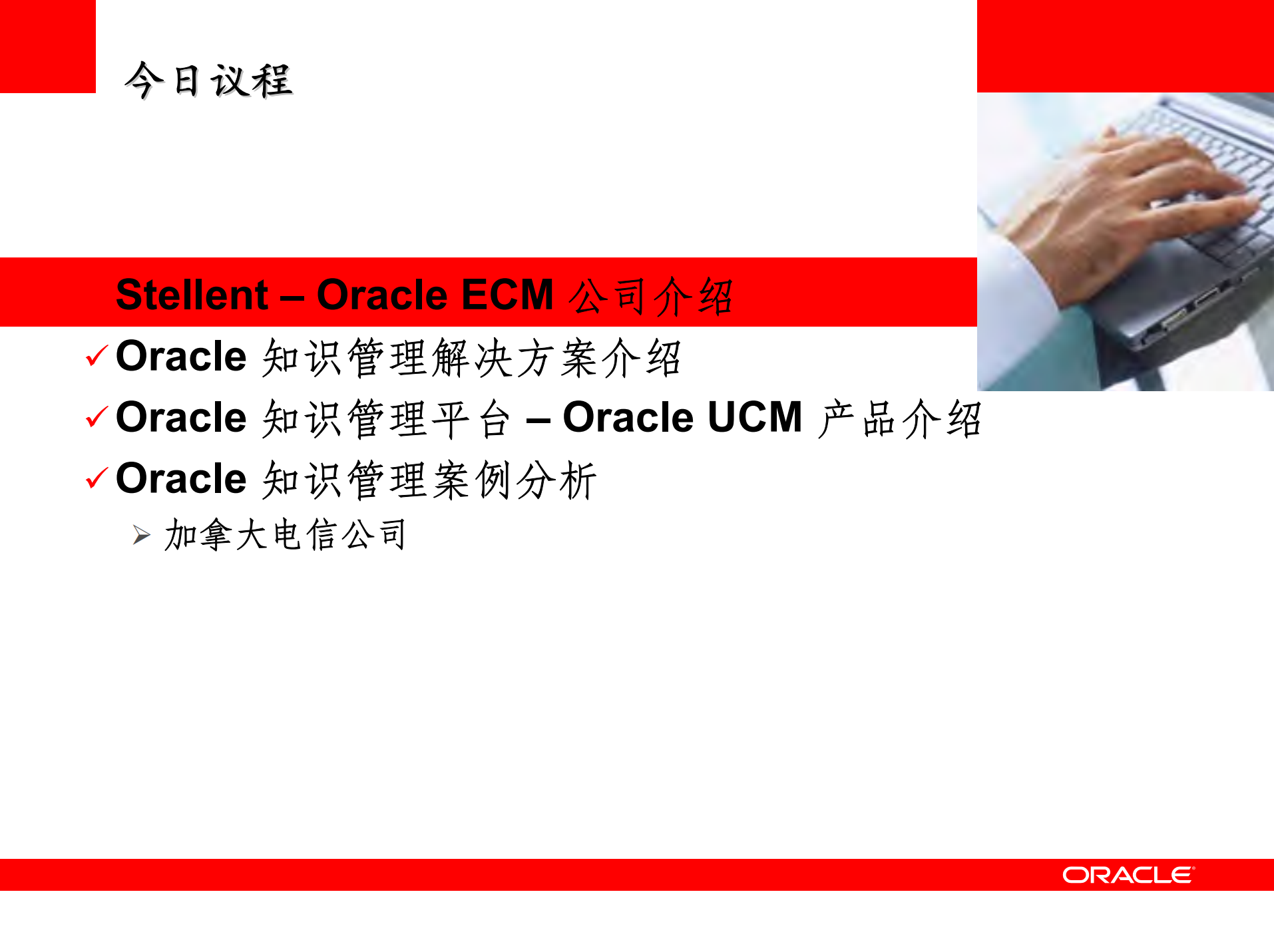 Oracle+知识管理解决方案_ITIL之家(www.itilzj.com)_.PDF 第2页