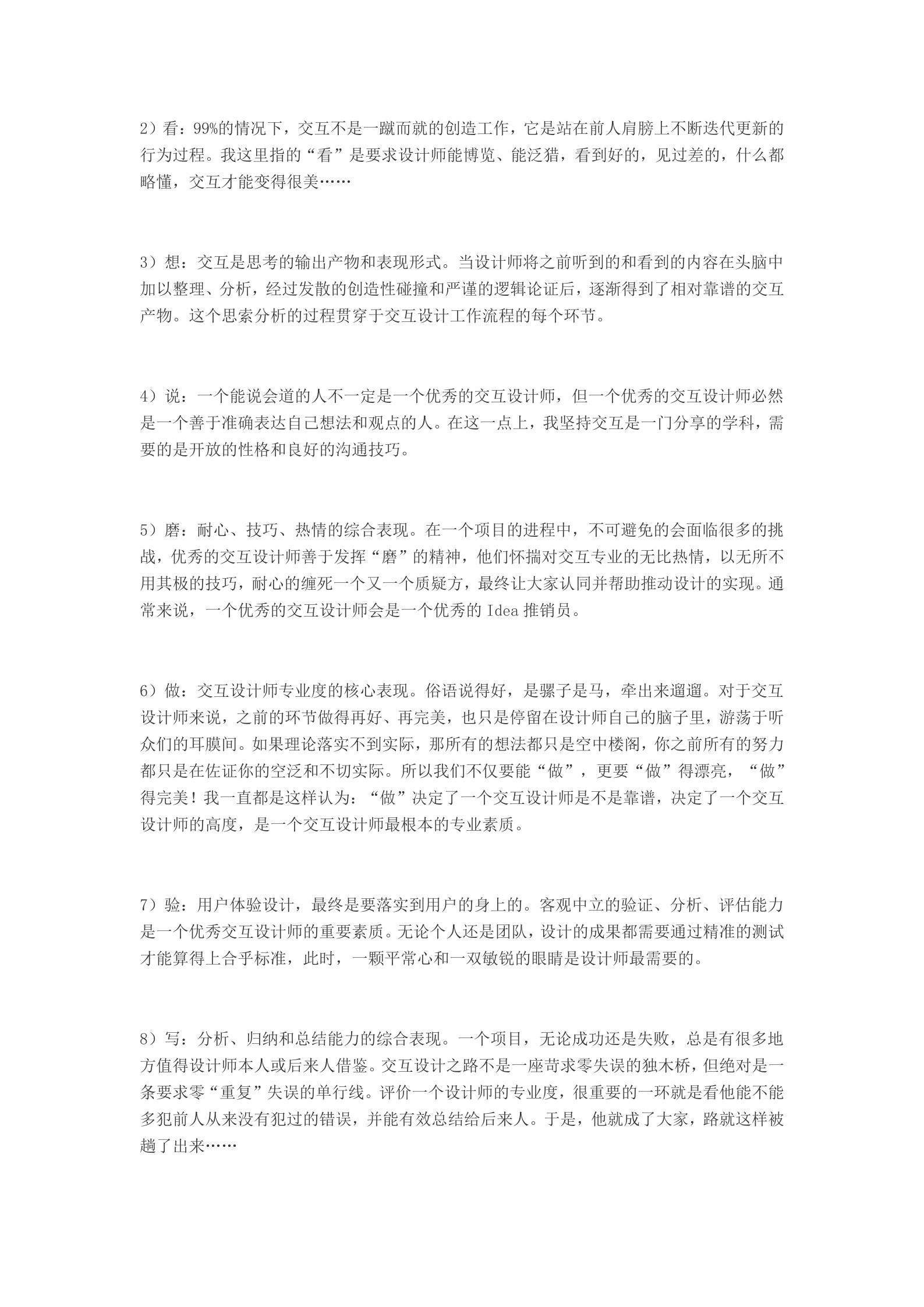 交互设计全档案_ITIL之家(www.itilzj.com)_.DOC 第2页