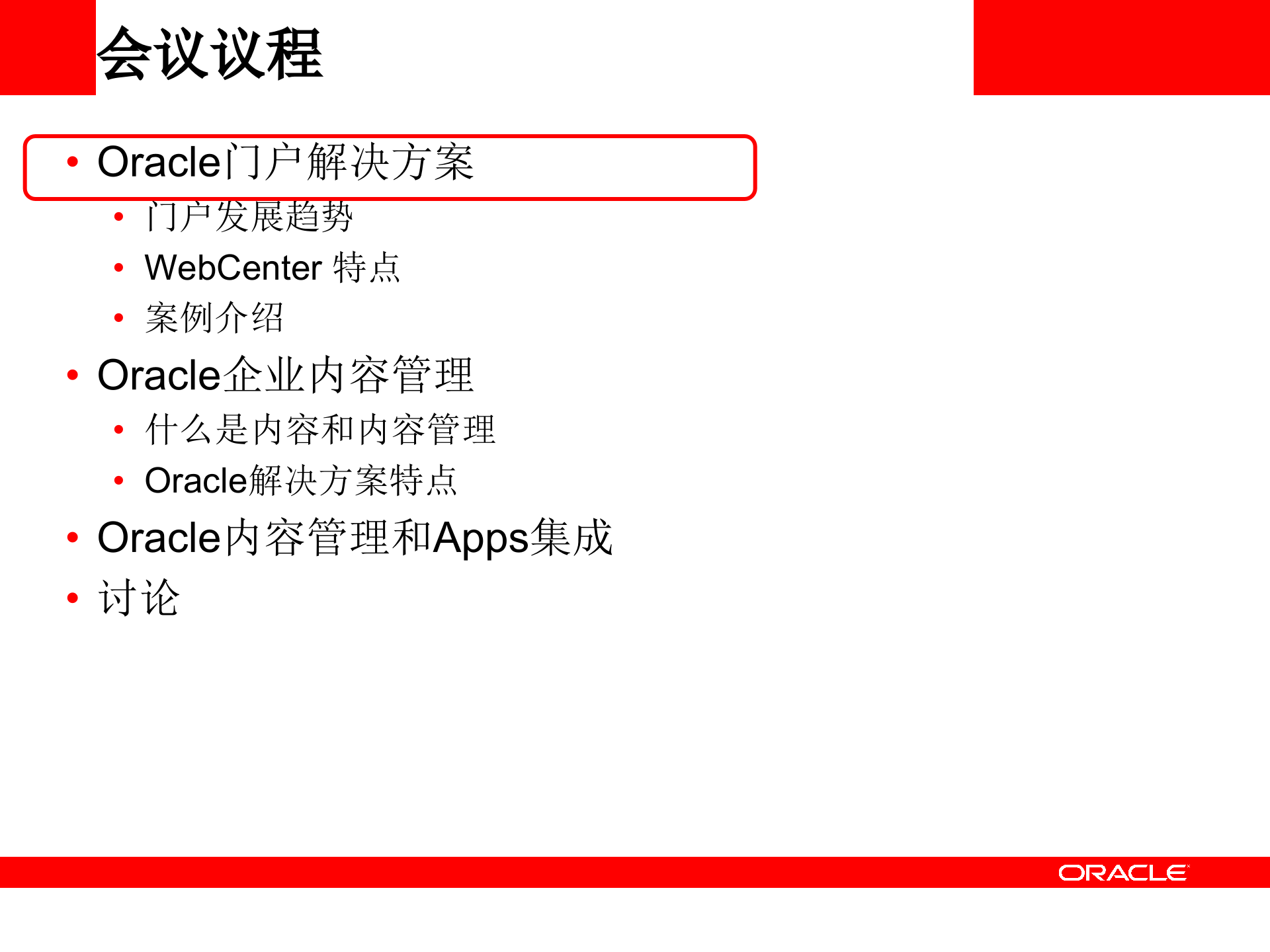Oracle+综合门户和内容管理解决方案_ITIL之家(www.itilzj.com)_.PPTX 第2页