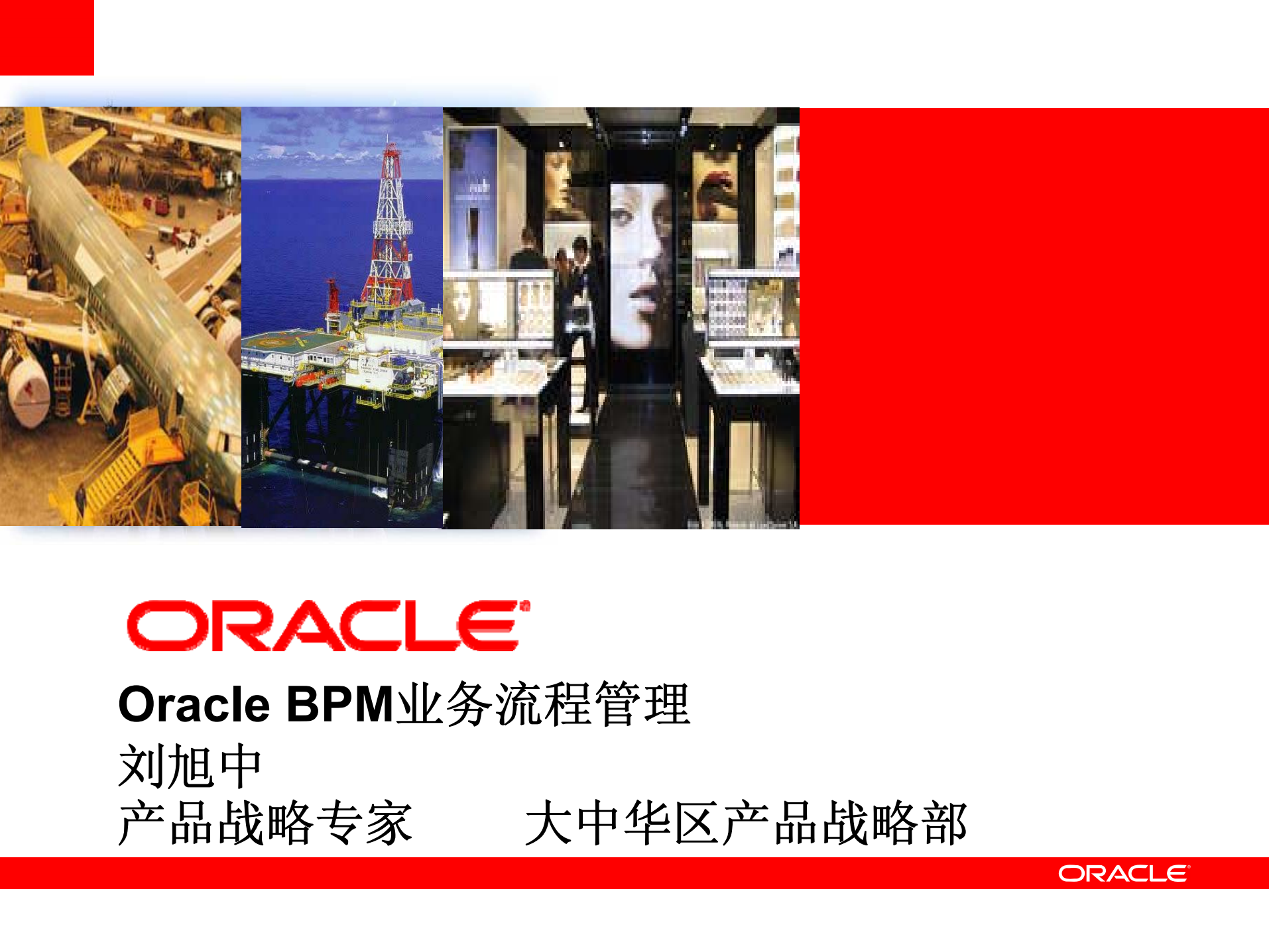 Oracle业务流程管理解决方案_ITIL之家(www.itilzj.com)_.PDF 第1页