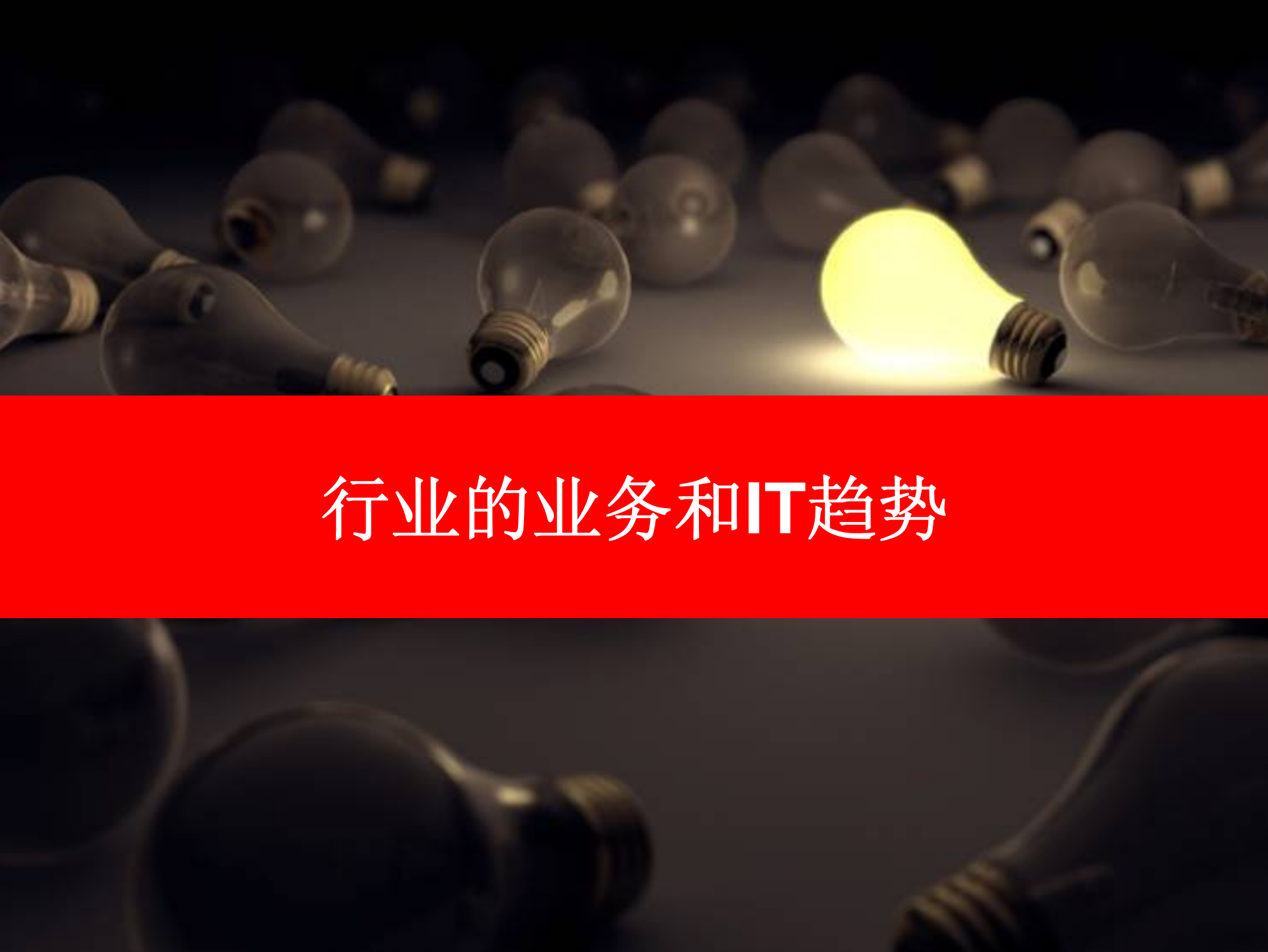 Oracle业务流程管理解决方案_ITIL之家(www.itilzj.com)_.PDF 第3页