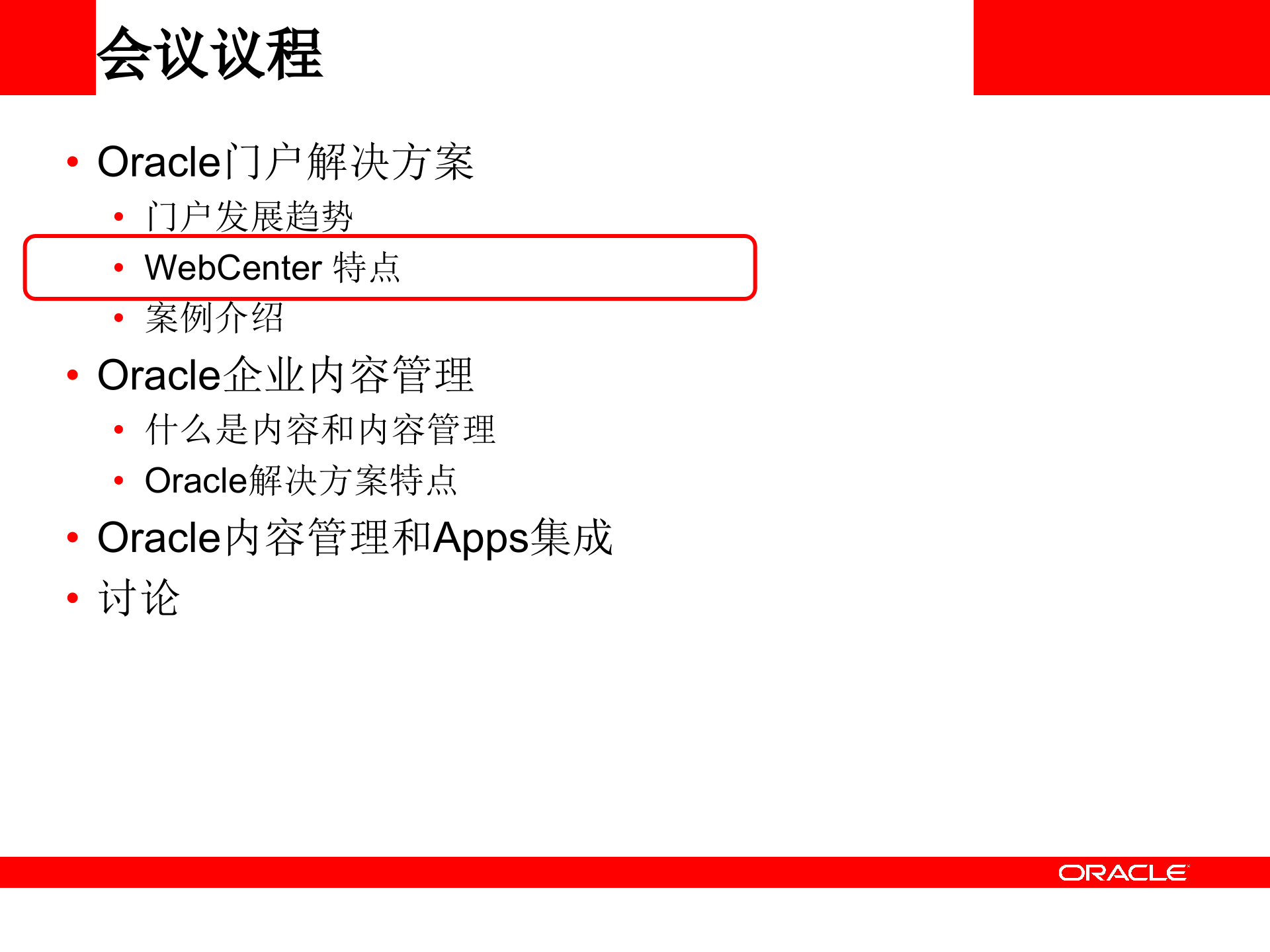 Oracle+综合门户和内容管理解决方案_ITIL之家(www.itilzj.com)_.PPTX 第9页