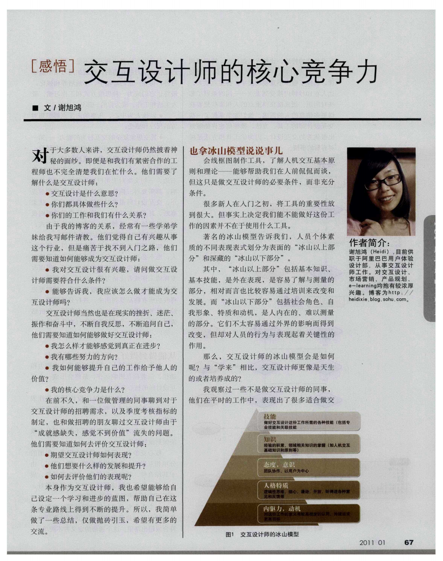 交互设计师的核心竞争力_ITIL之家(www.itilzj.com)_.PDF 第1页