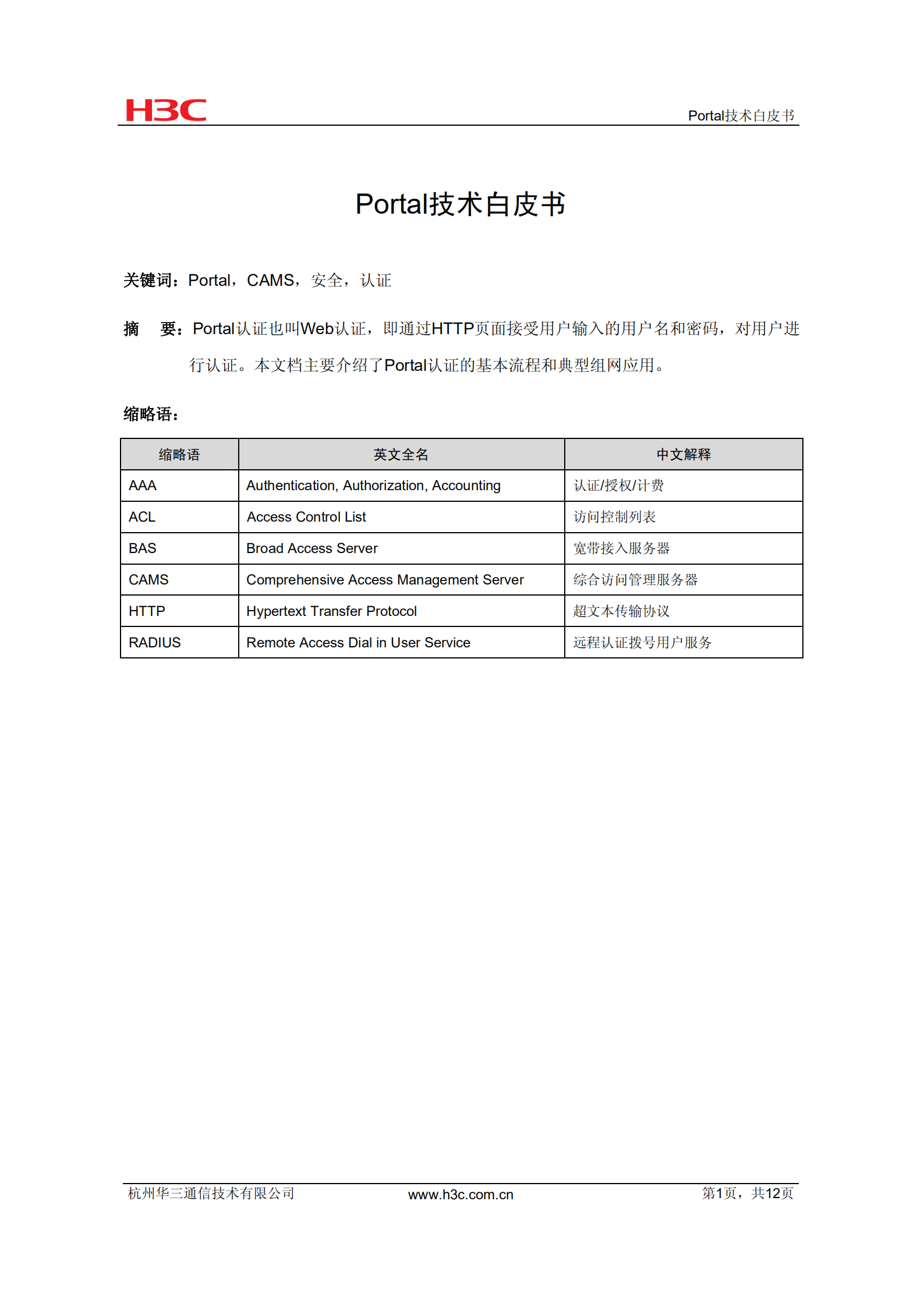 Portal技术白皮书_ITIL之家(www.itilzj.com)_.PDF 第1页
