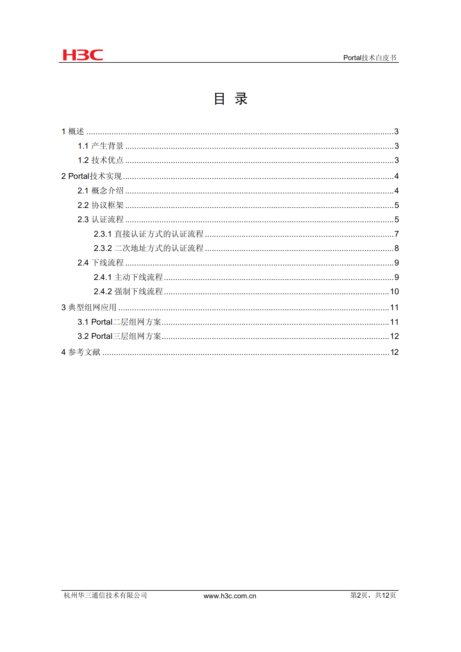 Portal技术白皮书_ITIL之家(www.itilzj.com)_.PDF 第2页