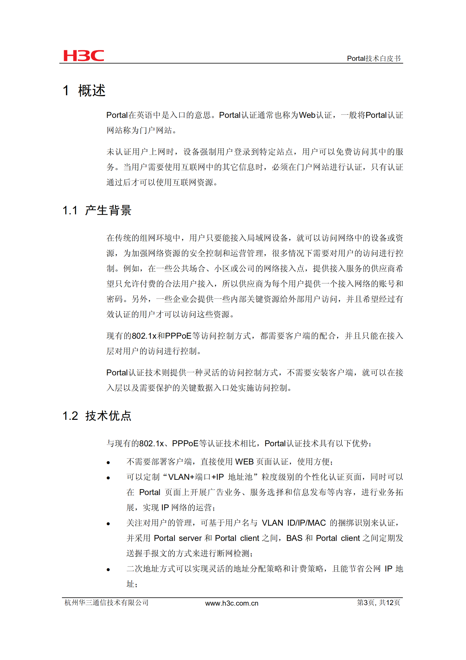 Portal技术白皮书_ITIL之家(www.itilzj.com)_.PDF 第3页