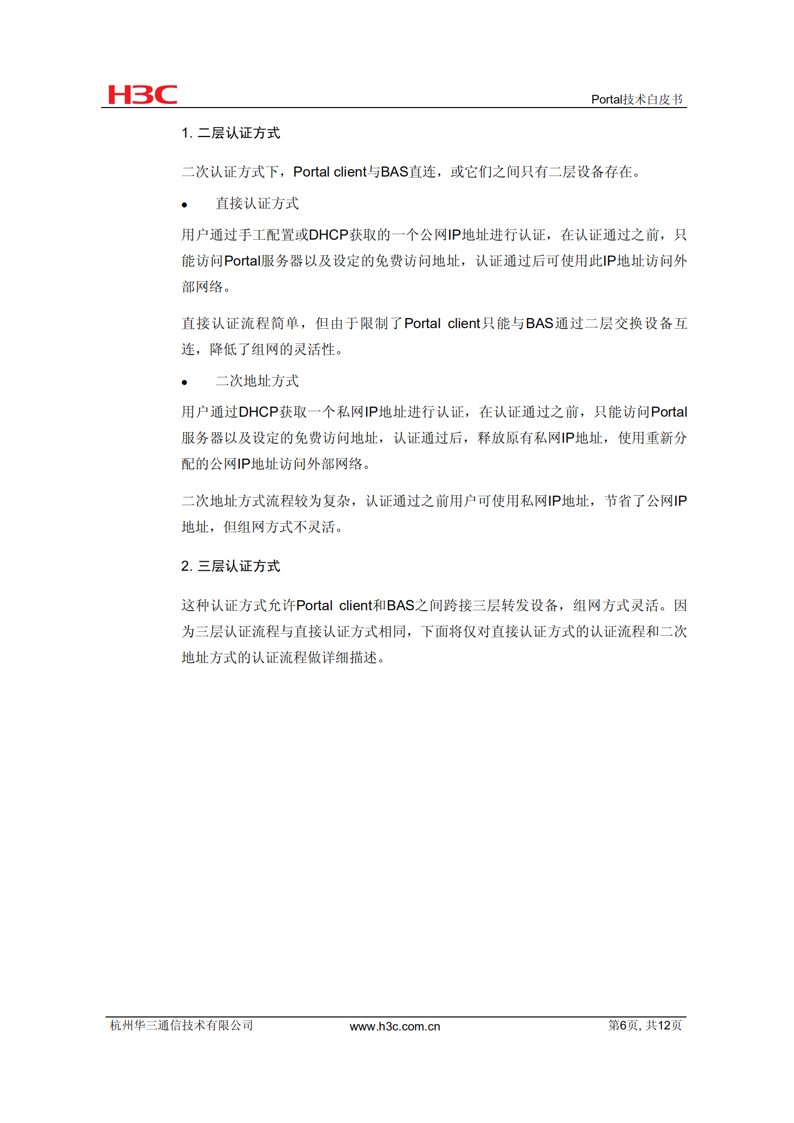 Portal技术白皮书_ITIL之家(www.itilzj.com)_.PDF 第6页