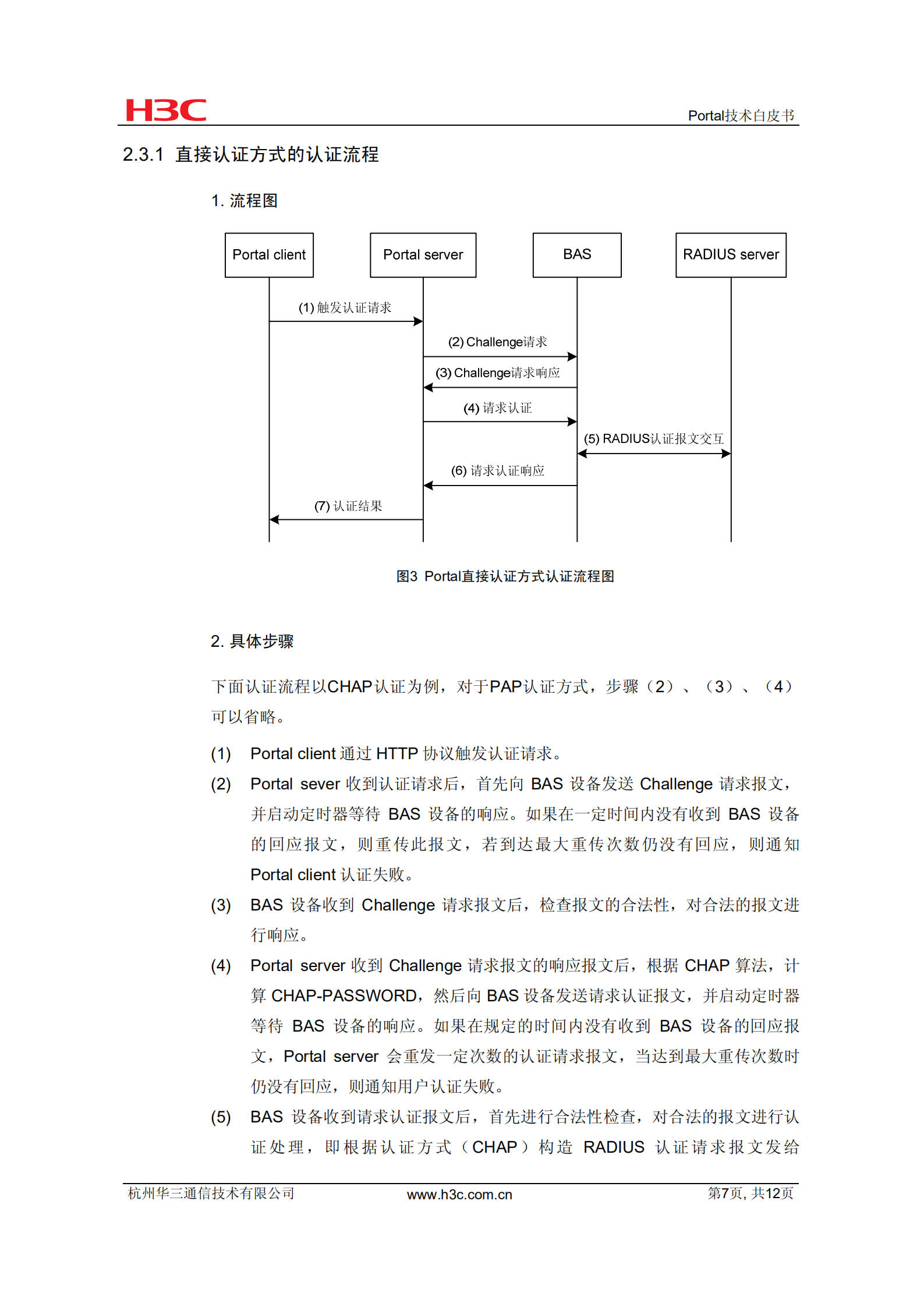Portal技术白皮书_ITIL之家(www.itilzj.com)_.PDF 第7页