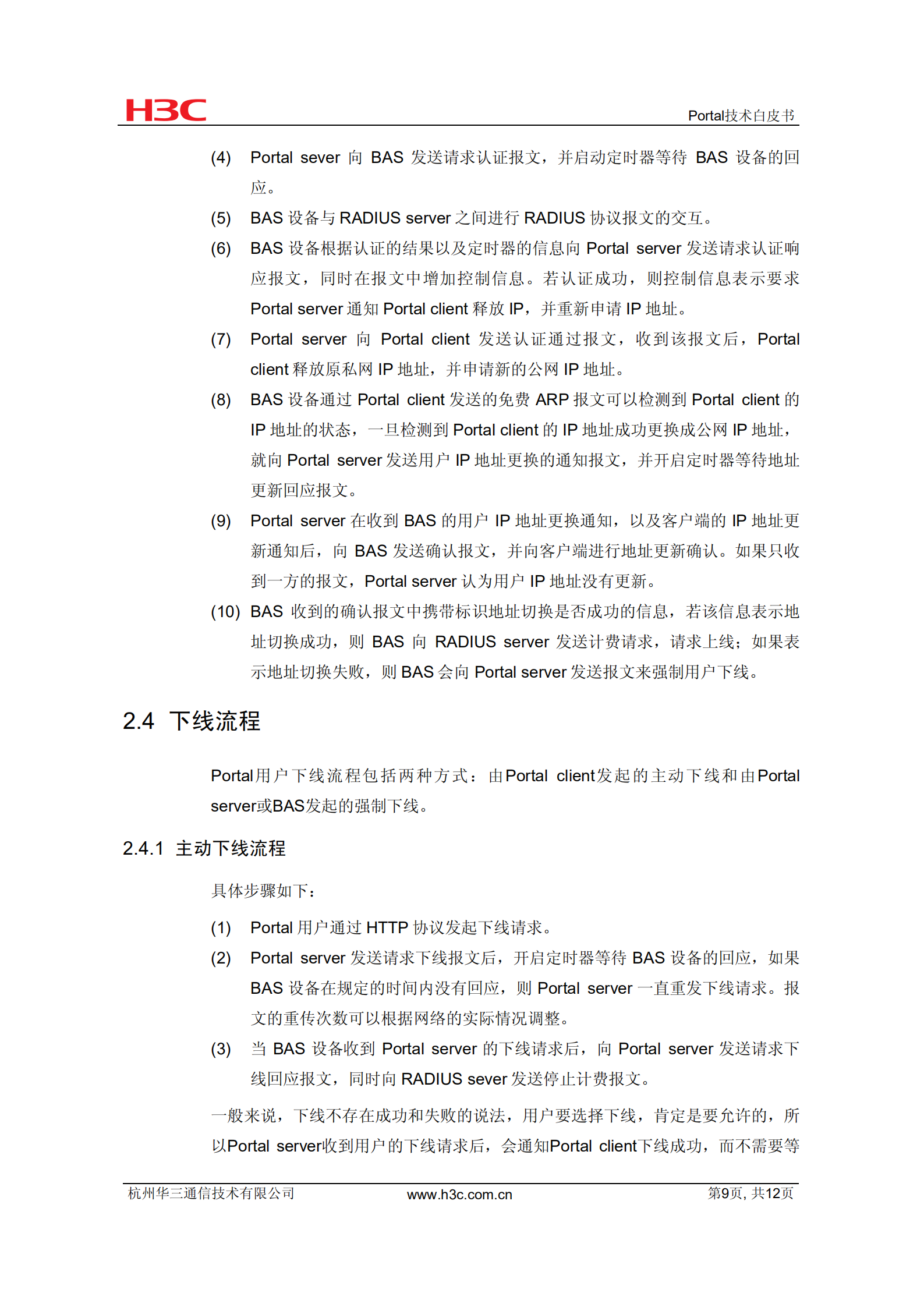 Portal技术白皮书_ITIL之家(www.itilzj.com)_.PDF 第9页