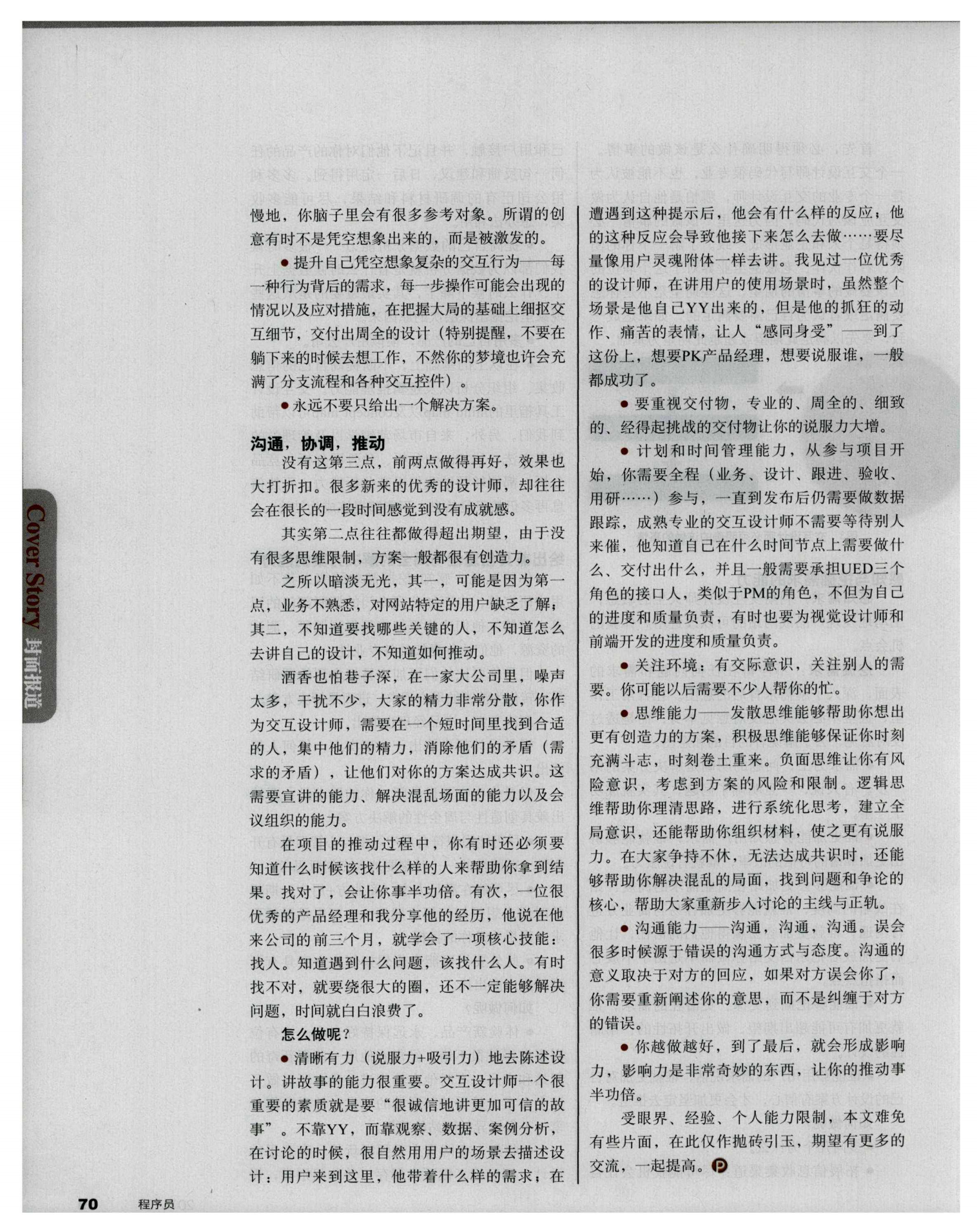 交互设计师的核心竞争力_ITIL之家(www.itilzj.com)_.PDF 第4页