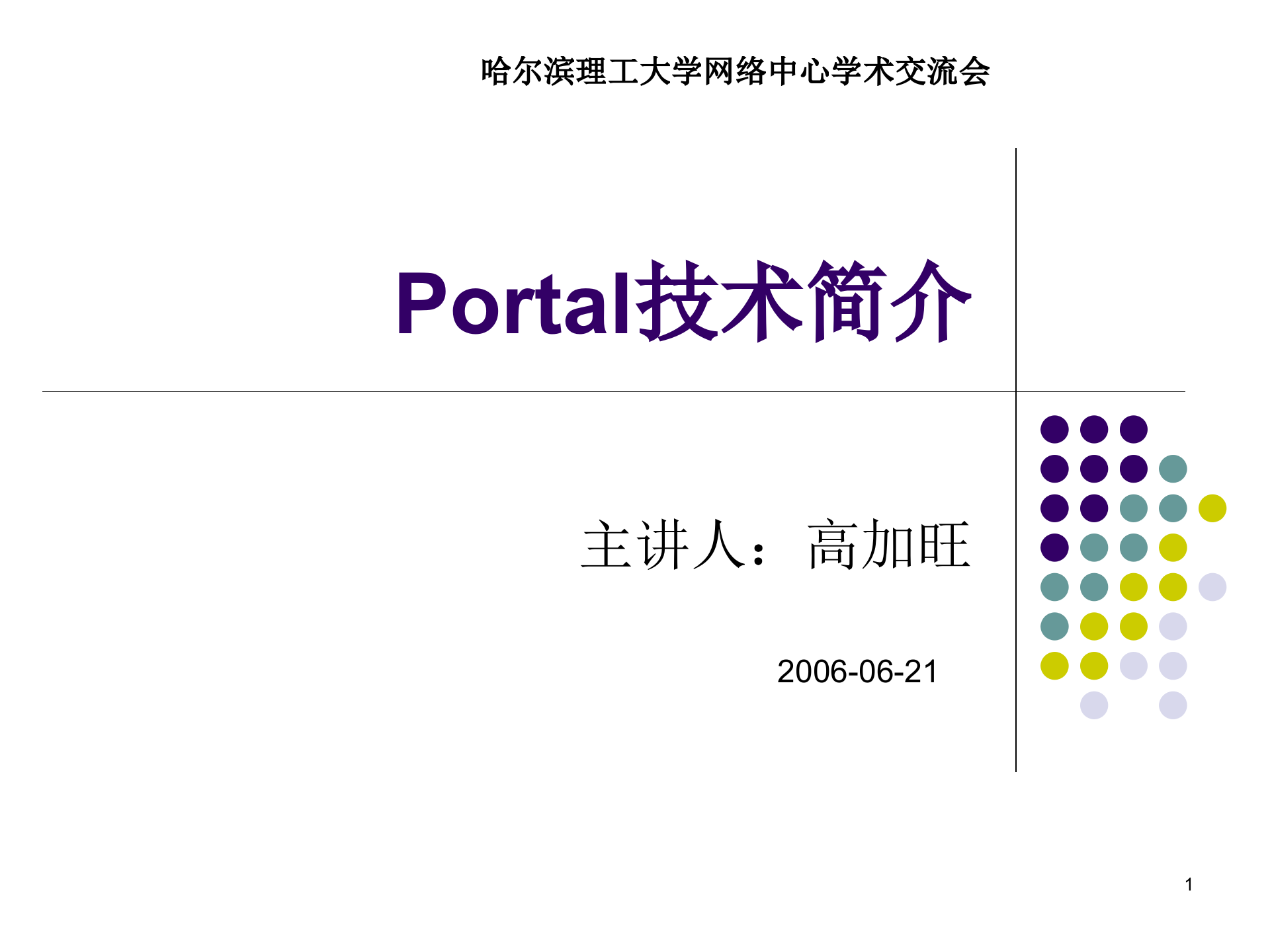 Portal技术简介_ITIL之家(www.itilzj.com)_.PPT 第1页