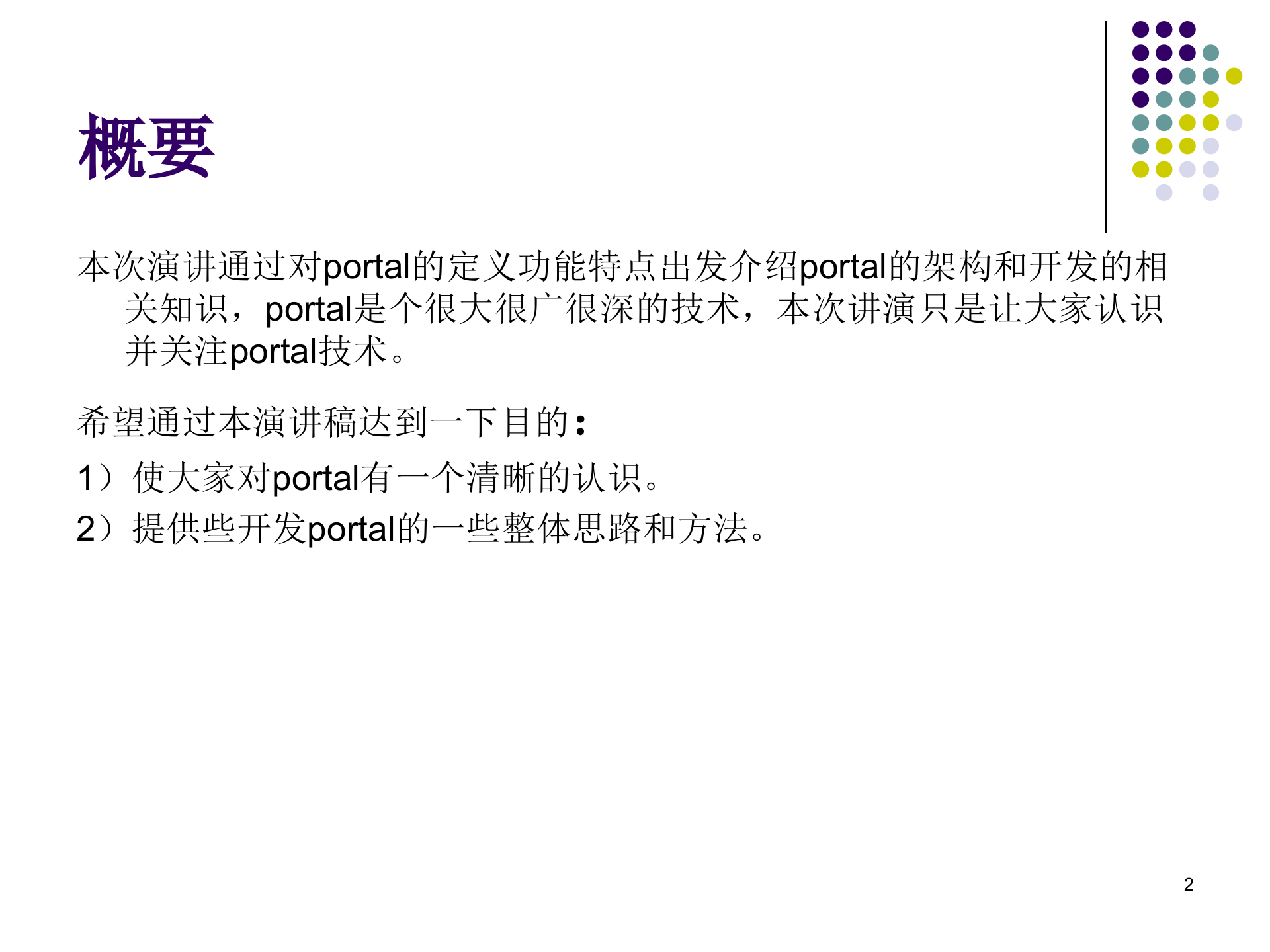 Portal技术简介_ITIL之家(www.itilzj.com)_.PPT 第2页