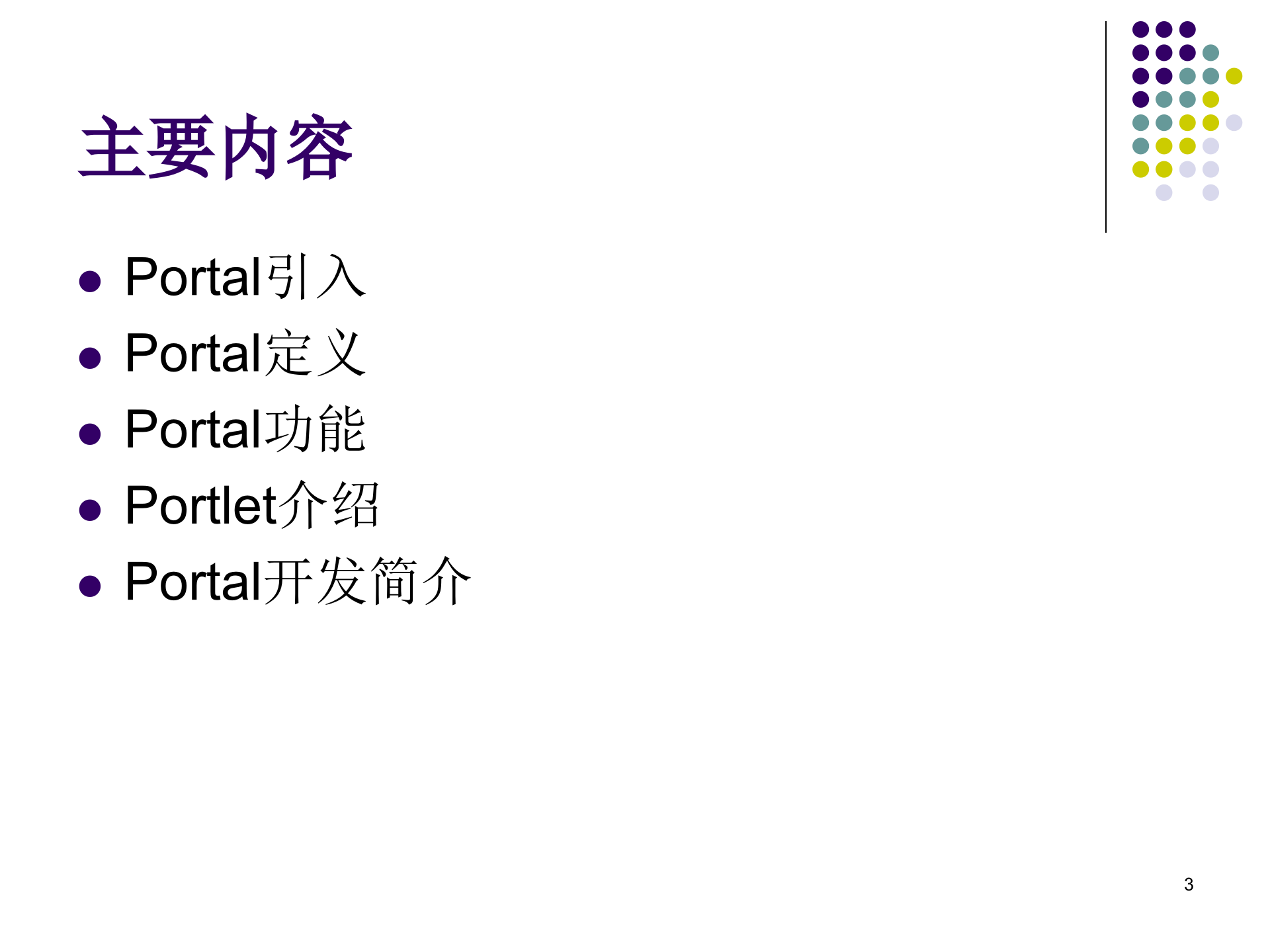 Portal技术简介_ITIL之家(www.itilzj.com)_.PPT 第3页