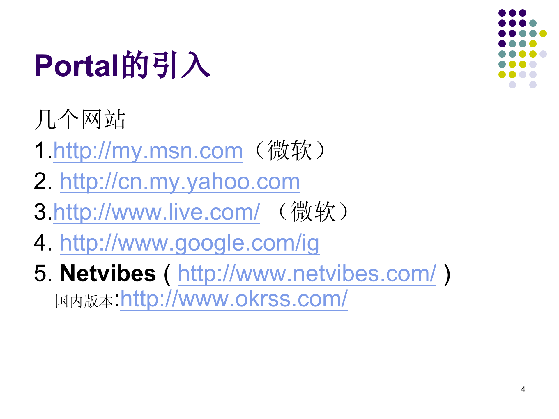 Portal技术简介_ITIL之家(www.itilzj.com)_.PPT 第4页