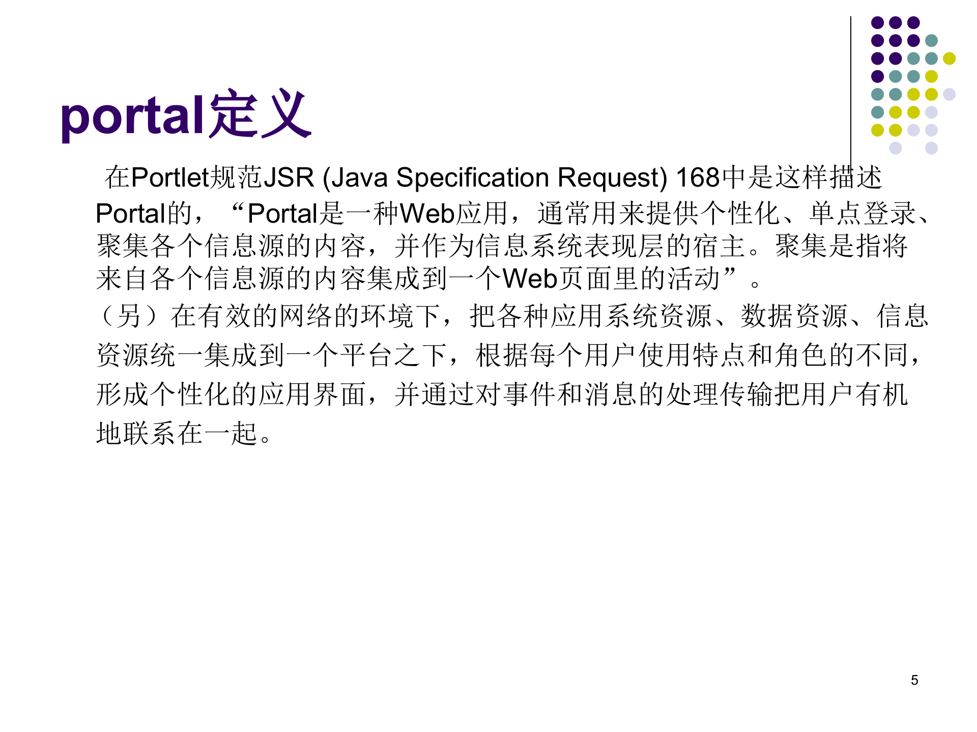 Portal技术简介_ITIL之家(www.itilzj.com)_.PPT 第5页