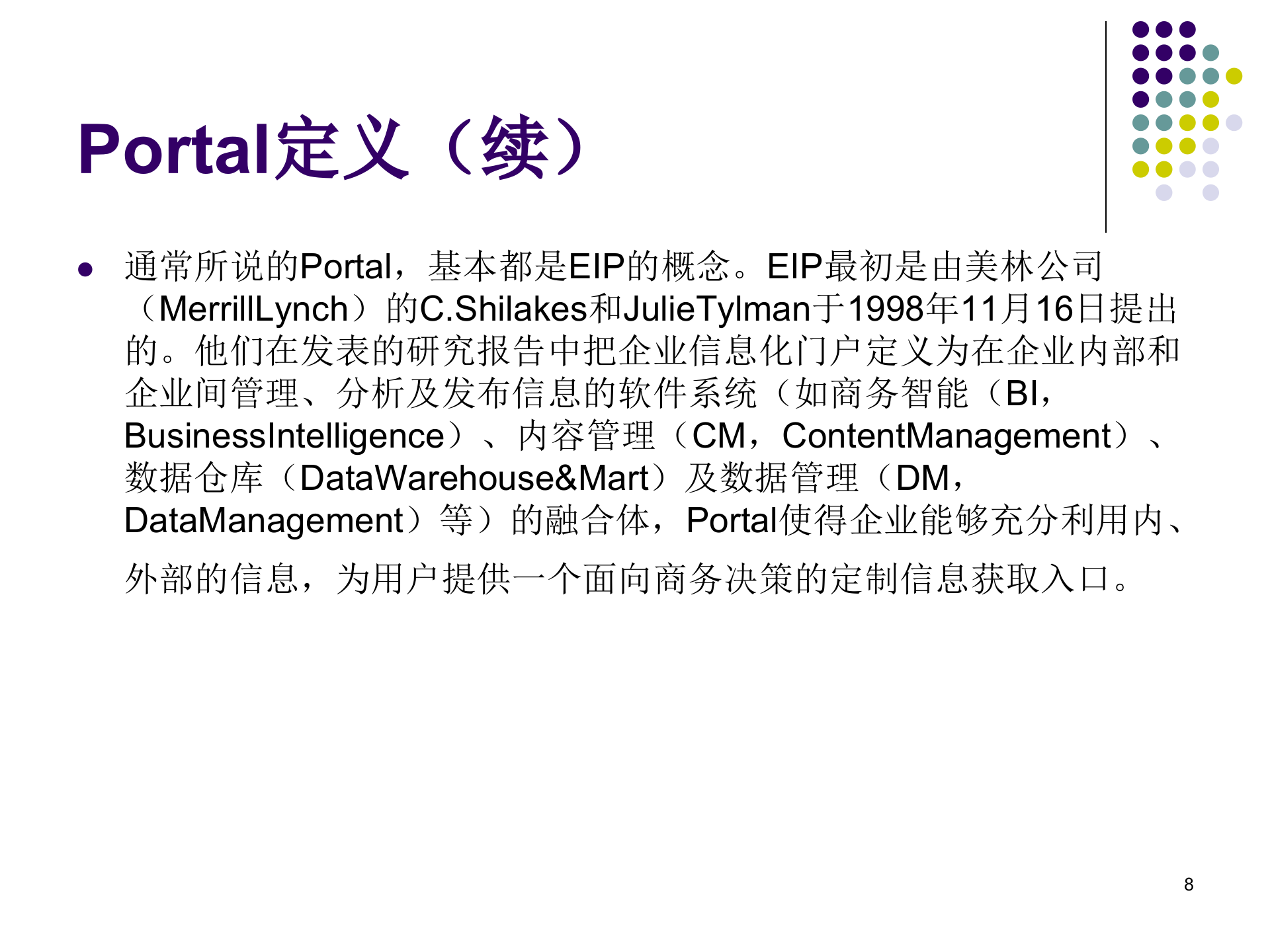Portal技术简介_ITIL之家(www.itilzj.com)_.PPT 第8页