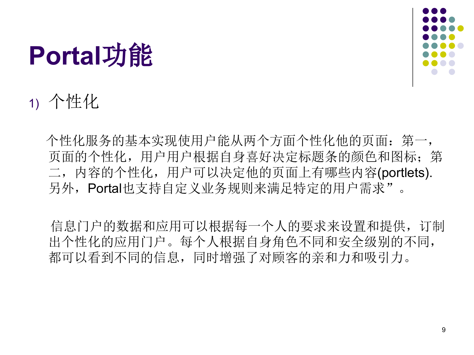 Portal技术简介_ITIL之家(www.itilzj.com)_.PPT 第9页