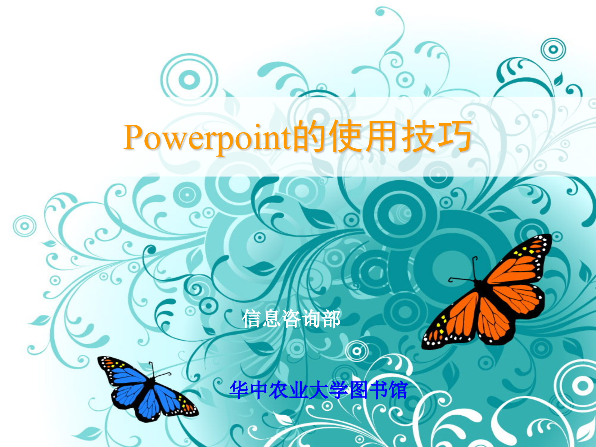 Power_Point的使用技巧_ITIL之家(www.itilzj.com)_.PPT 第1页