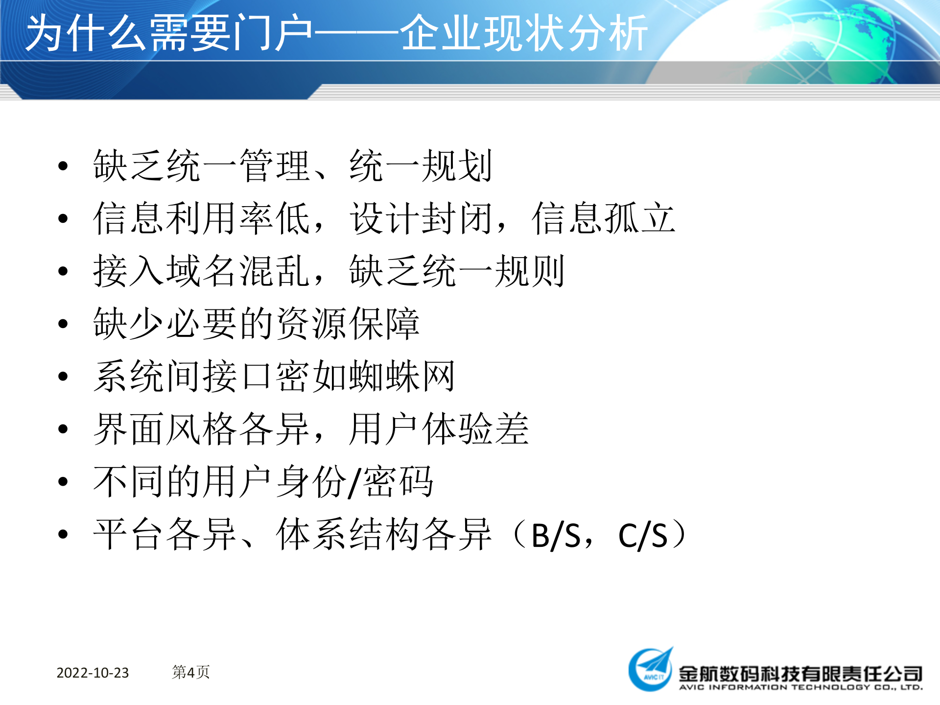 portal培训稿件_ITIL之家(www.itilzj.com)_.PPT 第5页