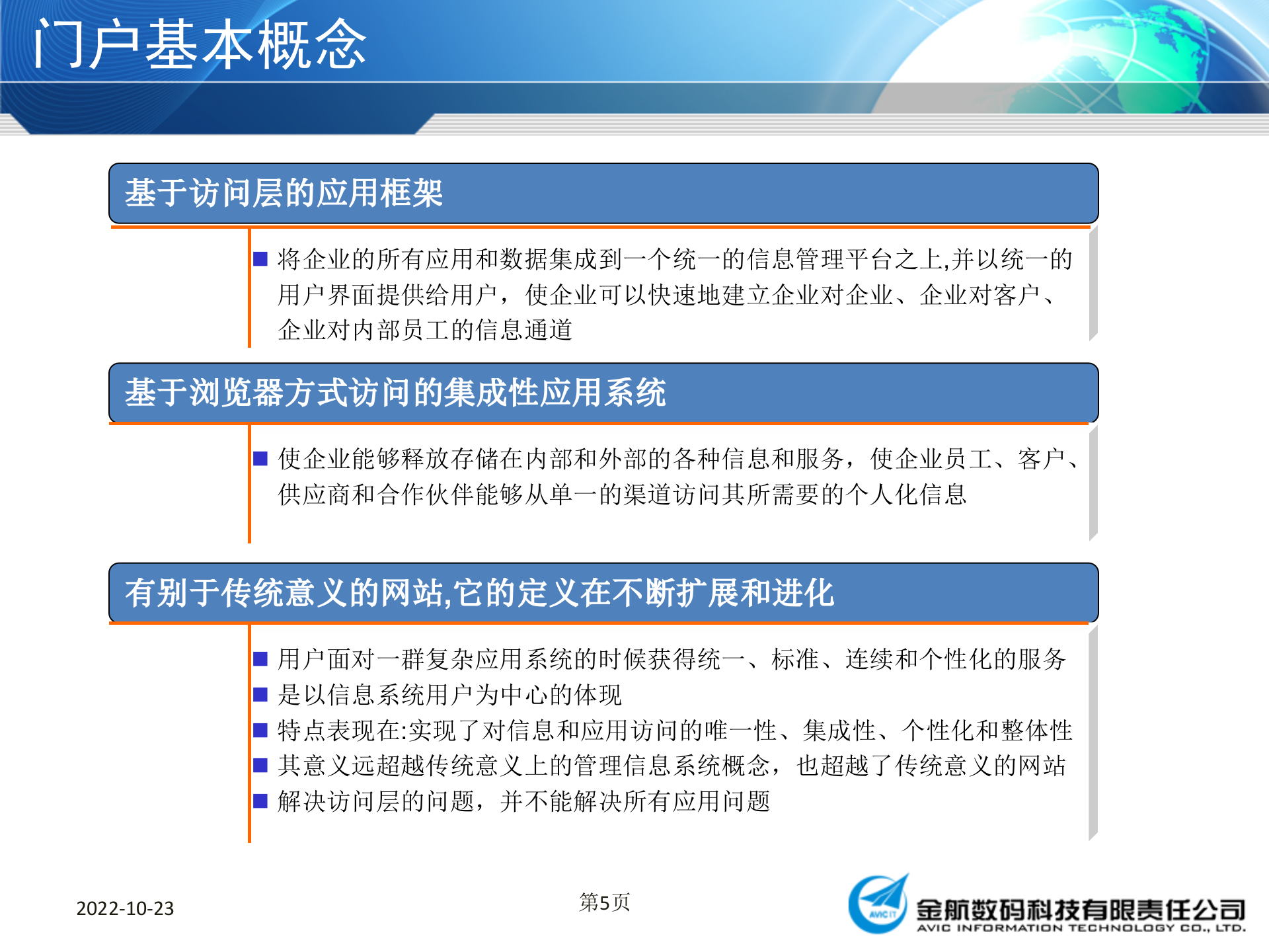 portal培训稿件_ITIL之家(www.itilzj.com)_.PPT 第6页
