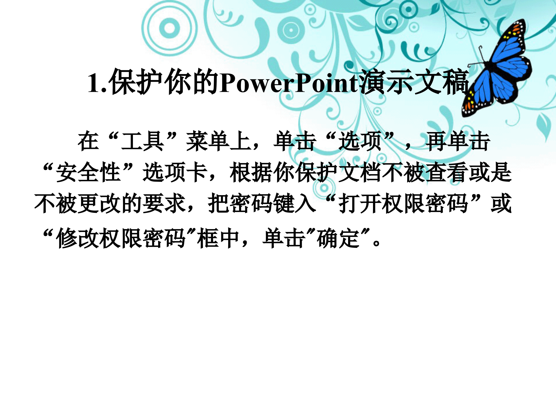 Power_Point的使用技巧_ITIL之家(www.itilzj.com)_.PPT 第4页