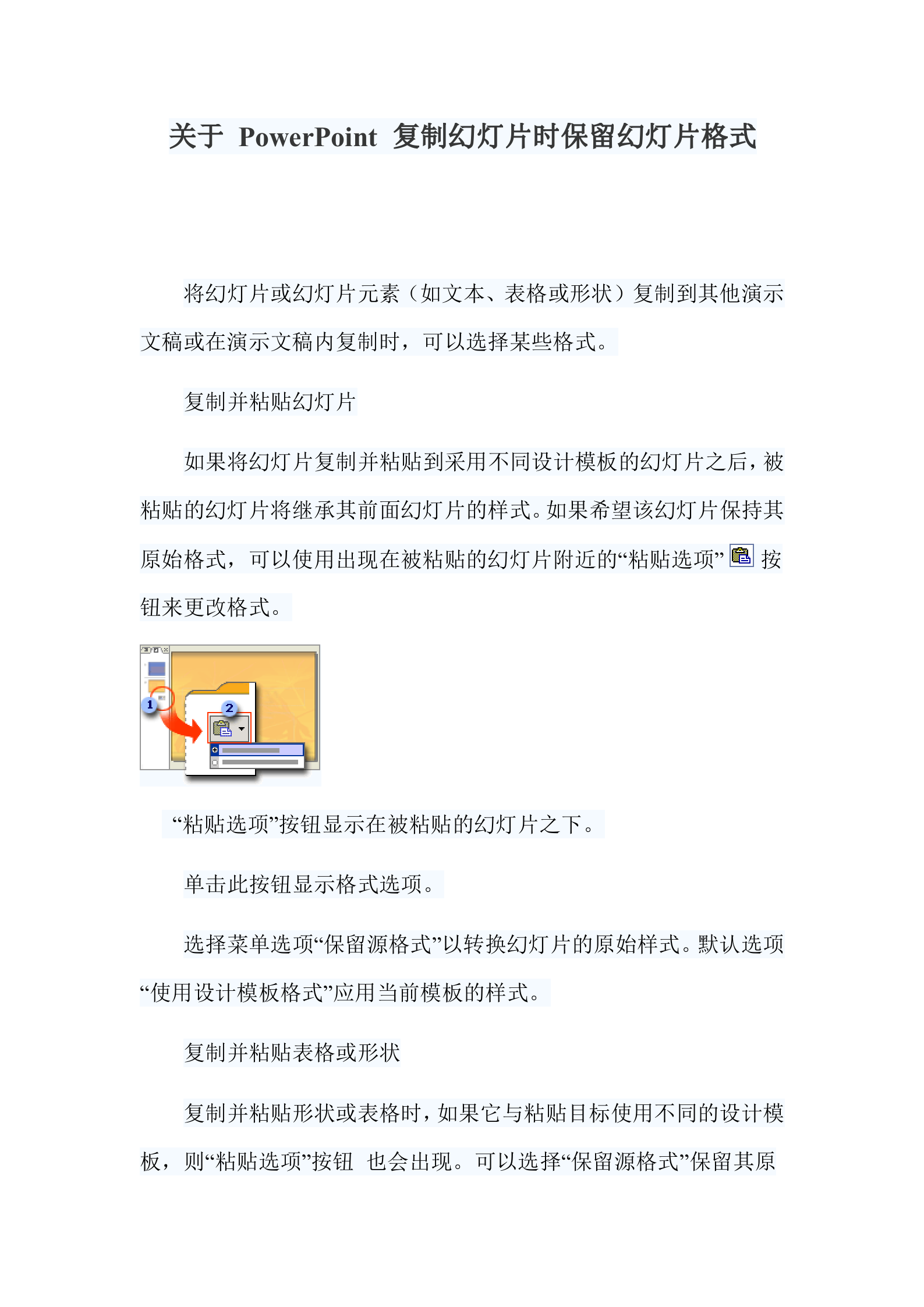 PowerPoint_复制幻灯片时保留幻灯片格式_ITIL之家(www.itilzj.com)_.DOCX 第1页