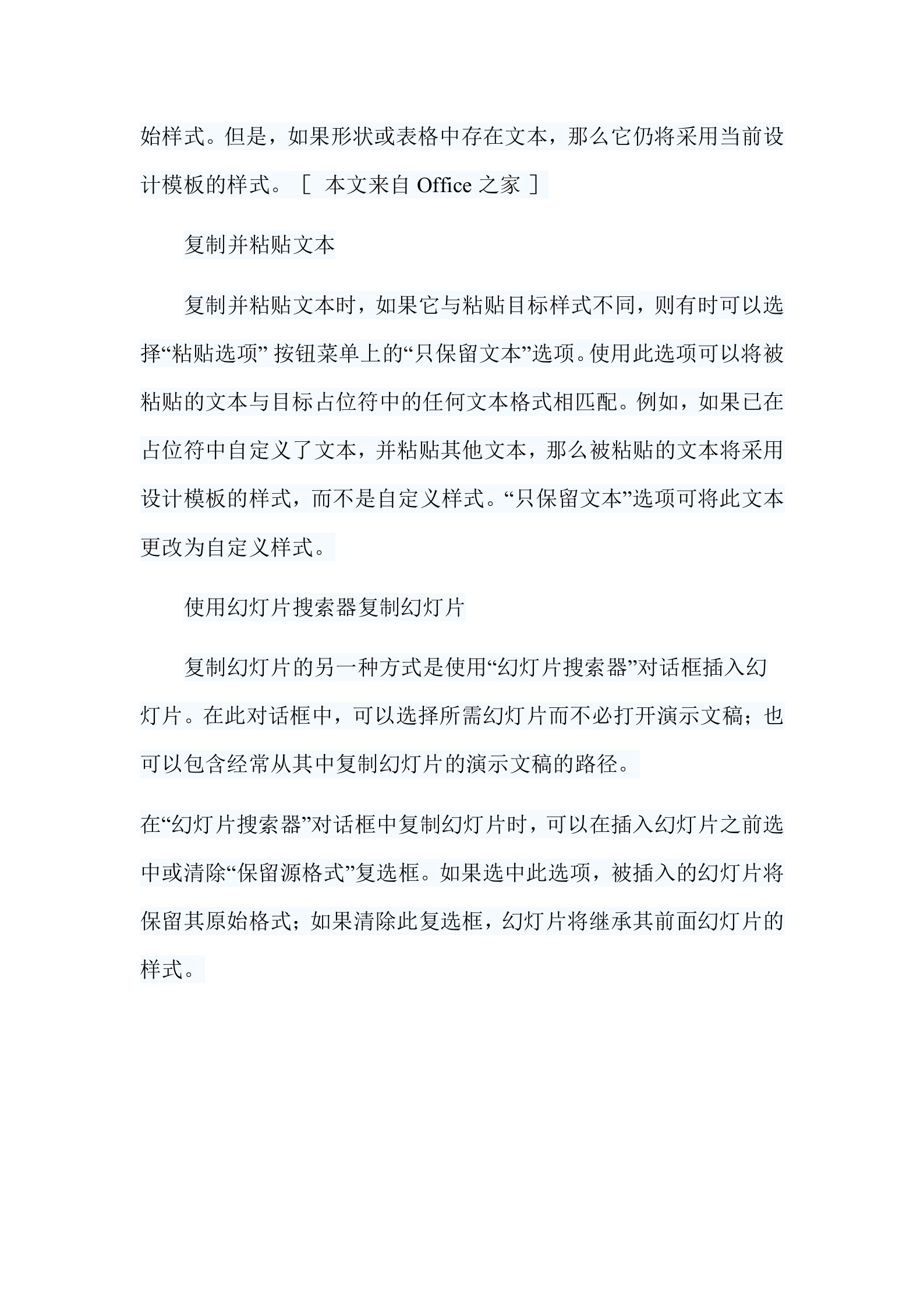 PowerPoint_复制幻灯片时保留幻灯片格式_ITIL之家(www.itilzj.com)_.DOCX 第2页