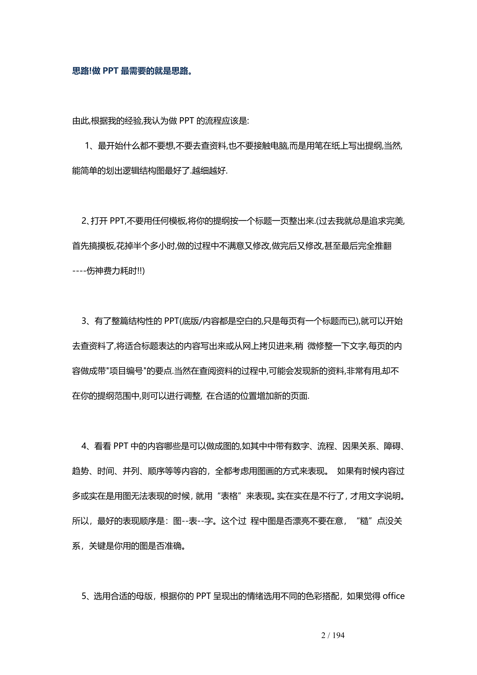 PPT2007实战技巧大全_ITIL之家(www.itilzj.com)_.DOC 第2页