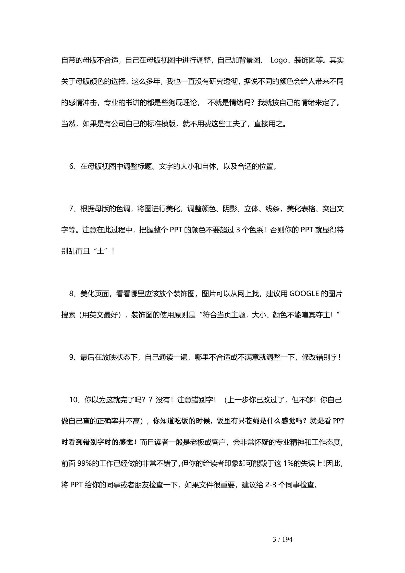 PPT2007实战技巧大全_ITIL之家(www.itilzj.com)_.DOC 第3页