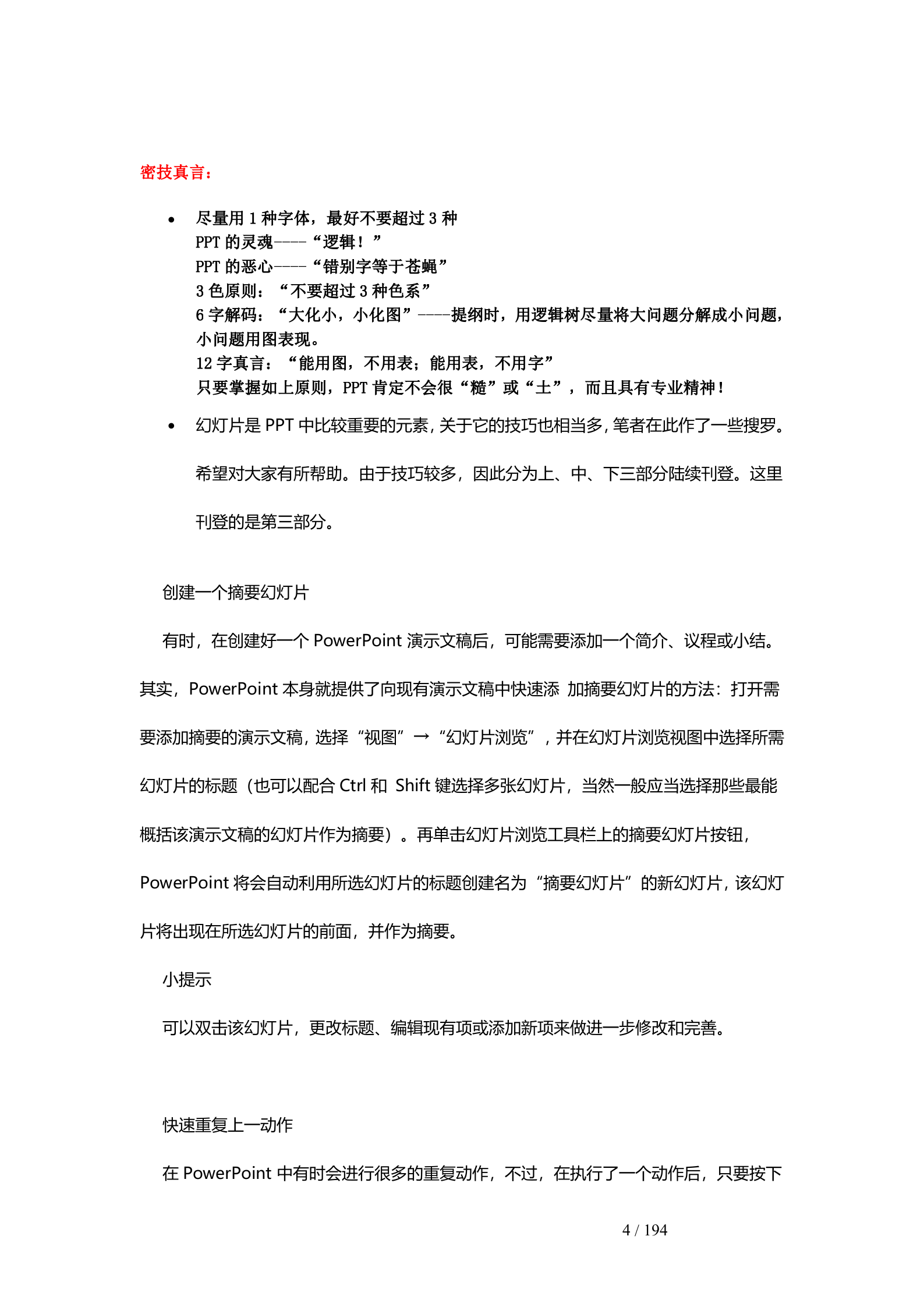 PPT2007实战技巧大全_ITIL之家(www.itilzj.com)_.DOC 第4页