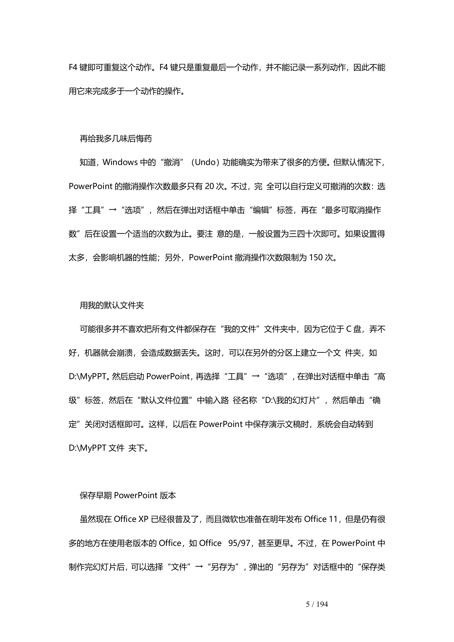 PPT2007实战技巧大全_ITIL之家(www.itilzj.com)_.DOC 第5页