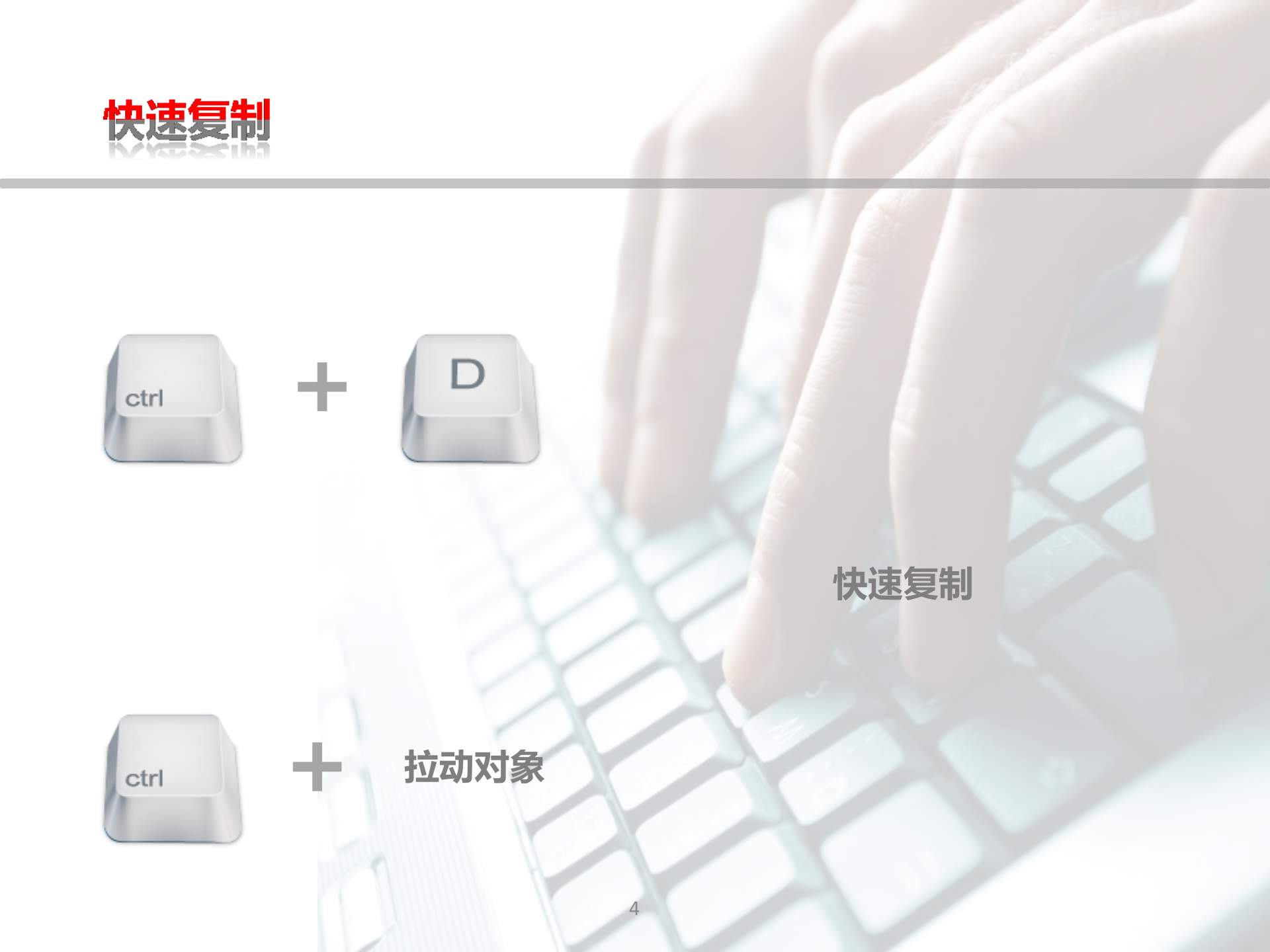 PPT常用快捷键汇总_ITIL之家(www.itilzj.com)_.PPTX 第4页