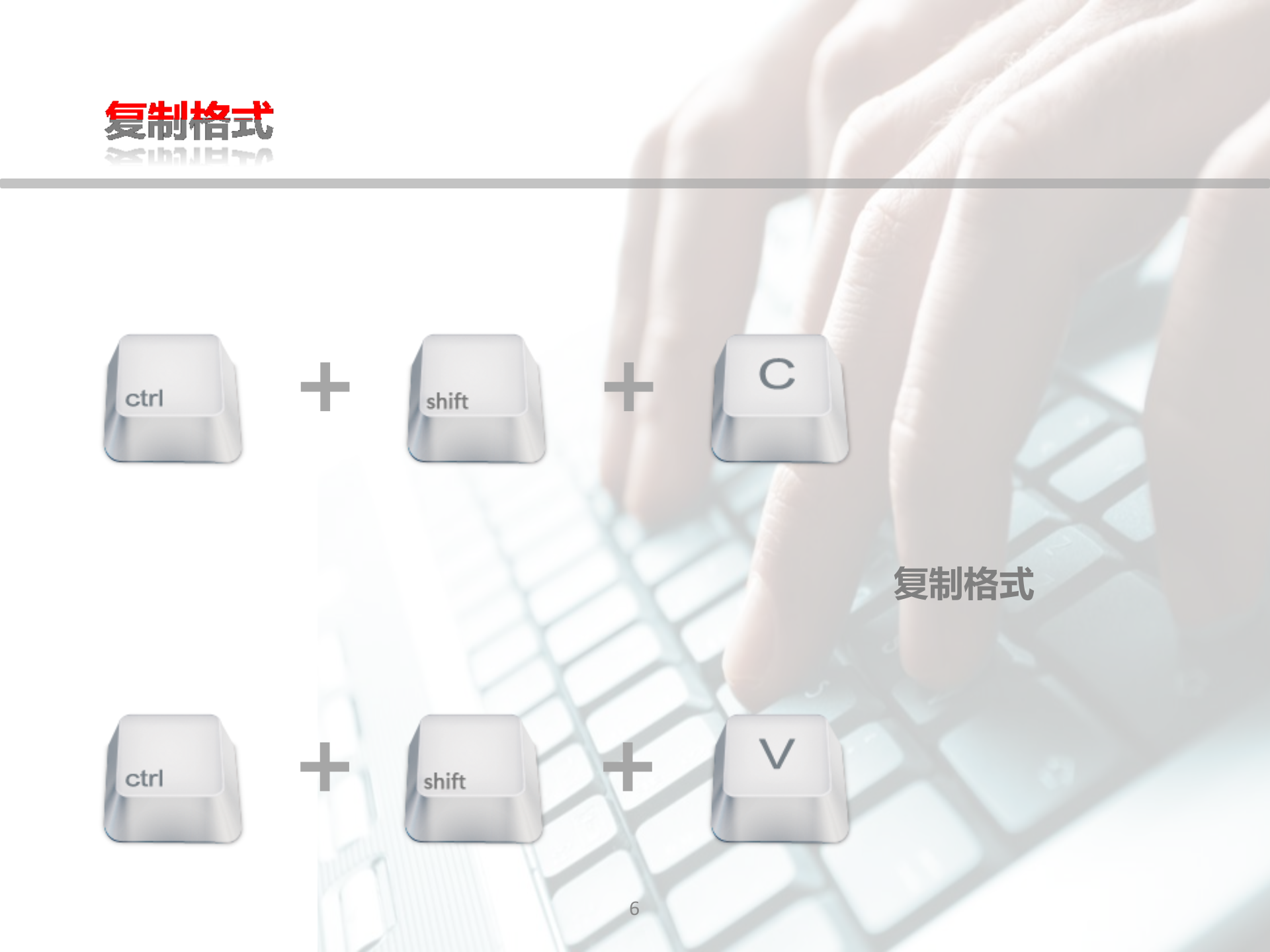 PPT常用快捷键汇总_ITIL之家(www.itilzj.com)_.PPTX 第6页