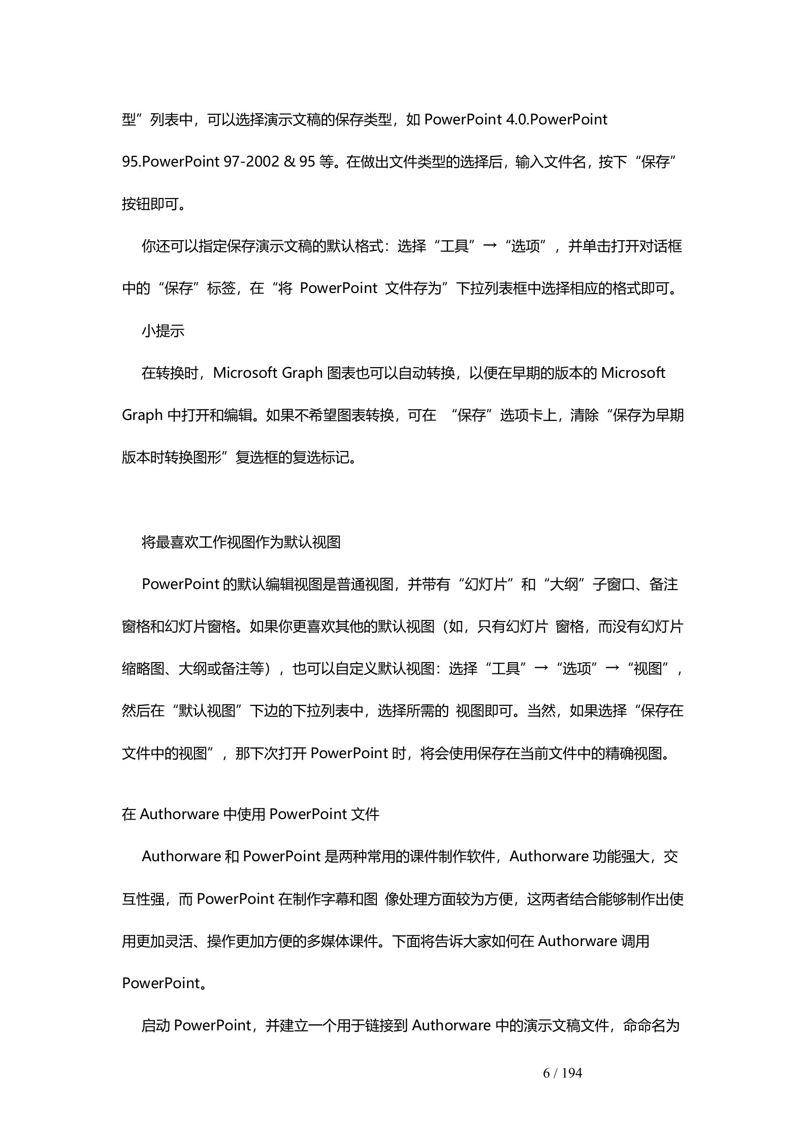 PPT2007实战技巧大全_ITIL之家(www.itilzj.com)_.DOC 第6页