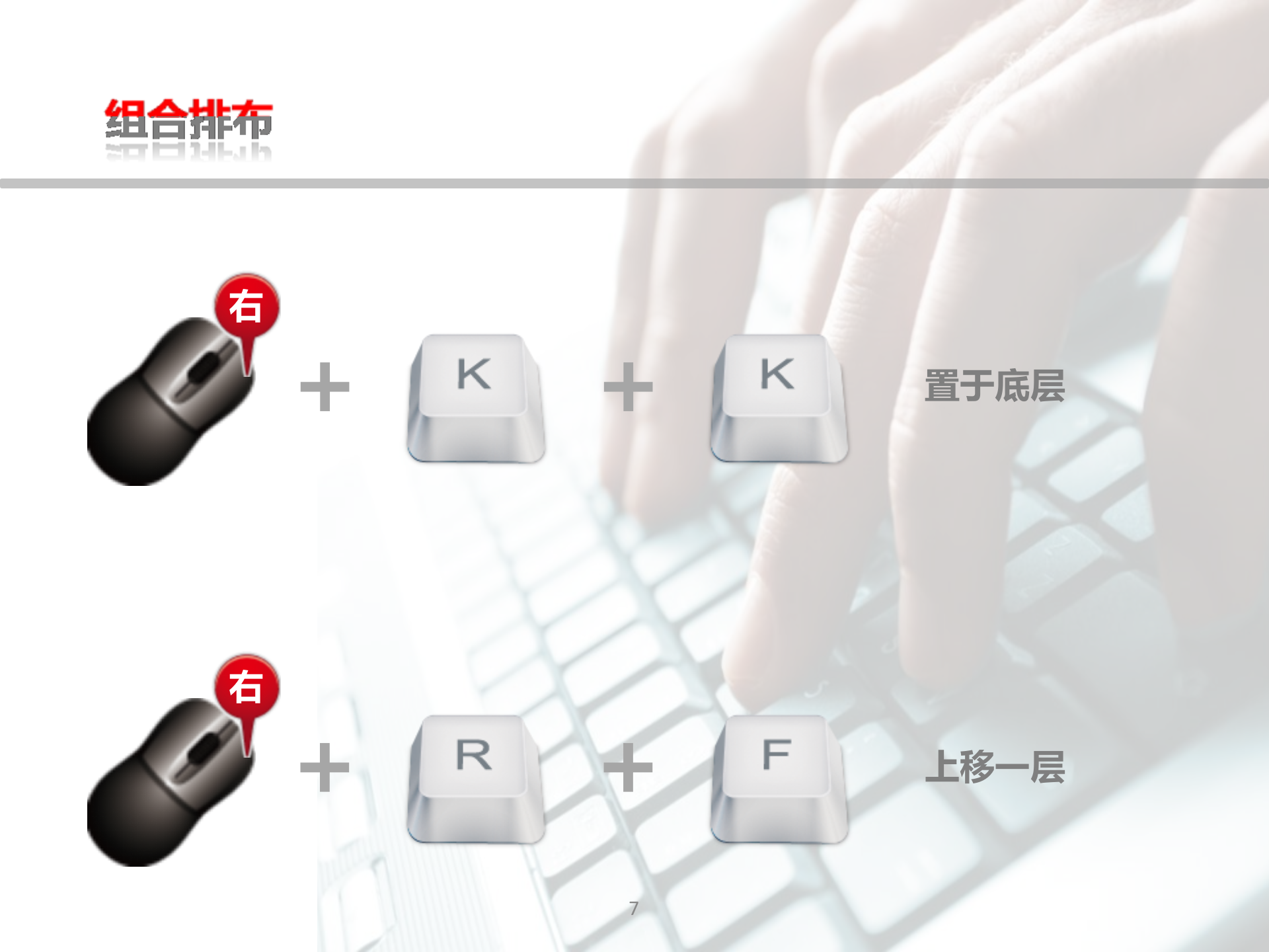 PPT常用快捷键汇总_ITIL之家(www.itilzj.com)_.PPTX 第7页