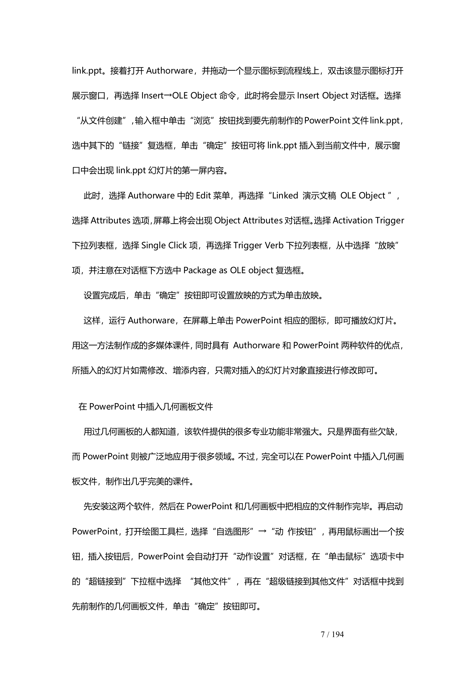 PPT2007实战技巧大全_ITIL之家(www.itilzj.com)_.DOC 第7页