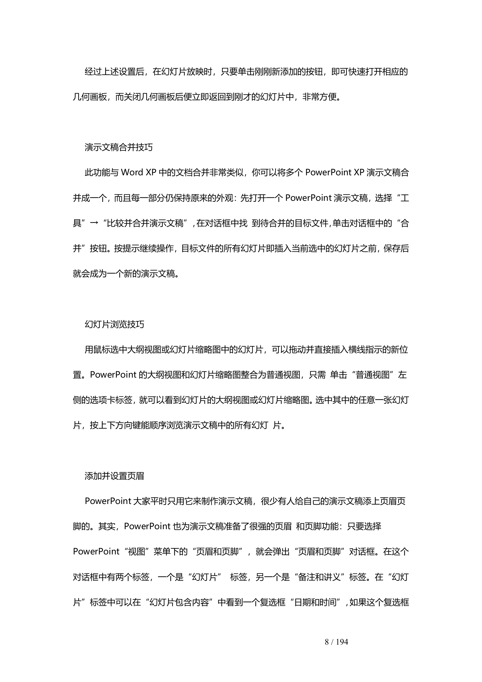 PPT2007实战技巧大全_ITIL之家(www.itilzj.com)_.DOC 第8页