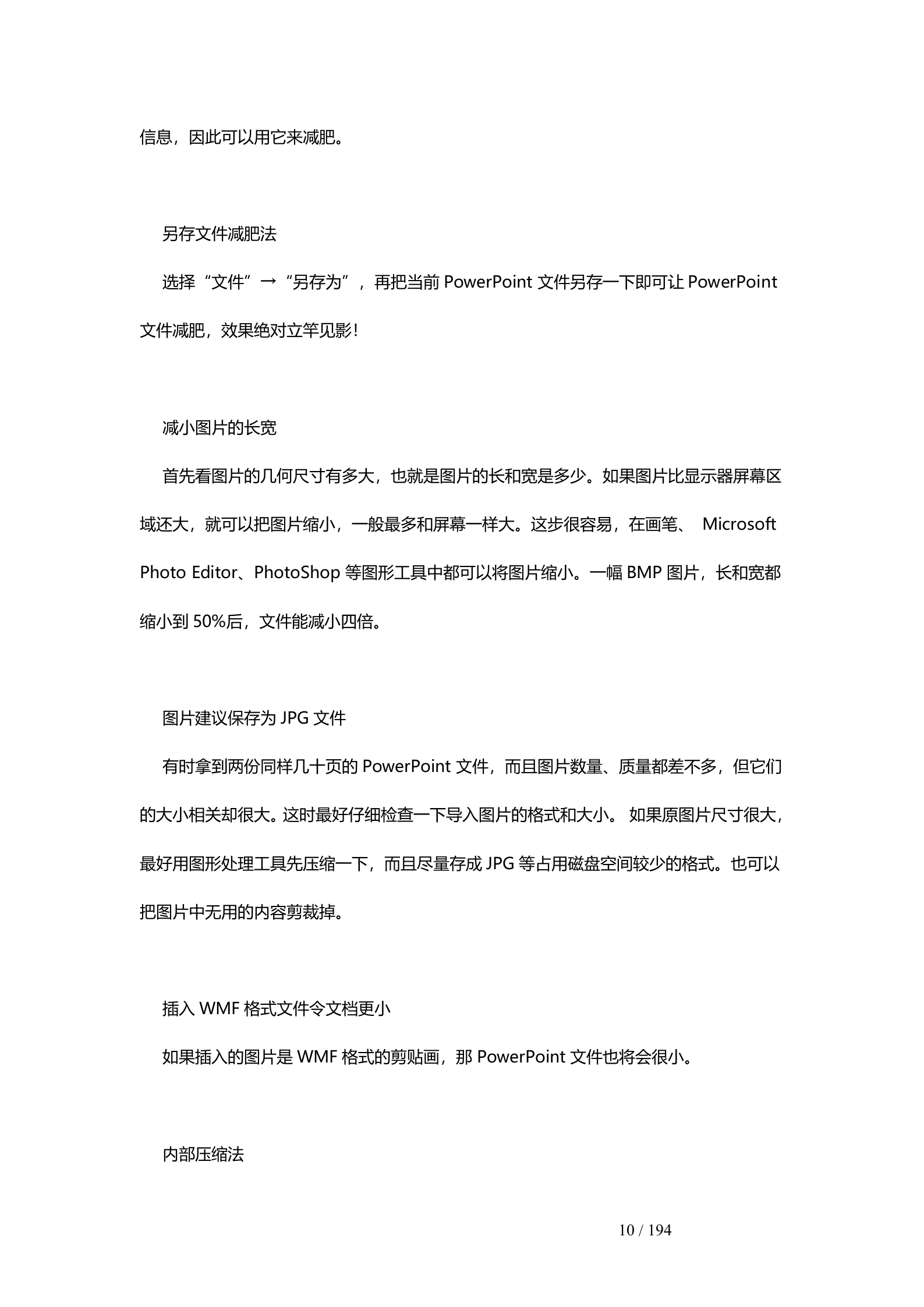 PPT2007实战技巧大全_ITIL之家(www.itilzj.com)_.DOC 第10页