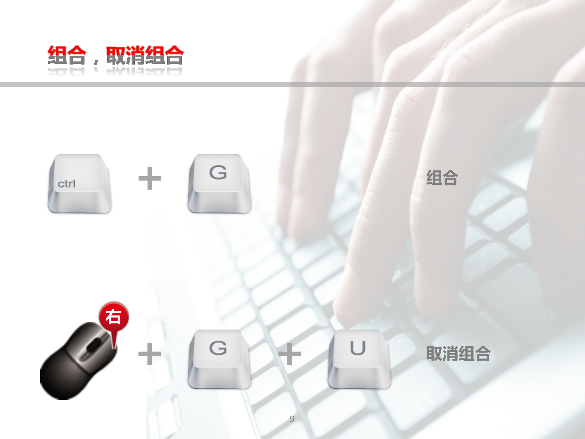 PPT常用快捷键汇总_ITIL之家(www.itilzj.com)_.PPTX 第9页