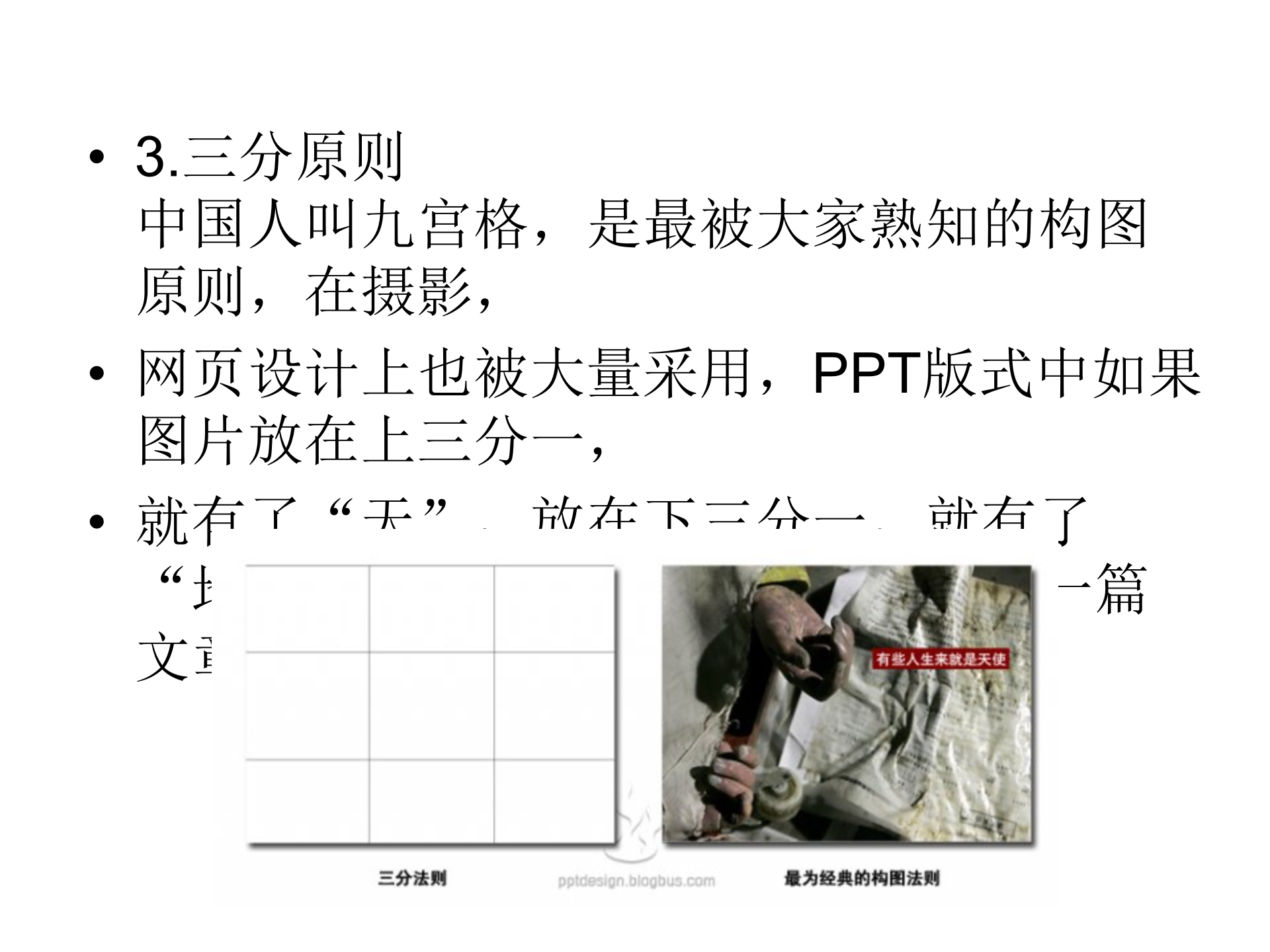 PPT的版式与调色_ITIL之家(www.itilzj.com)_.PPT 第3页
