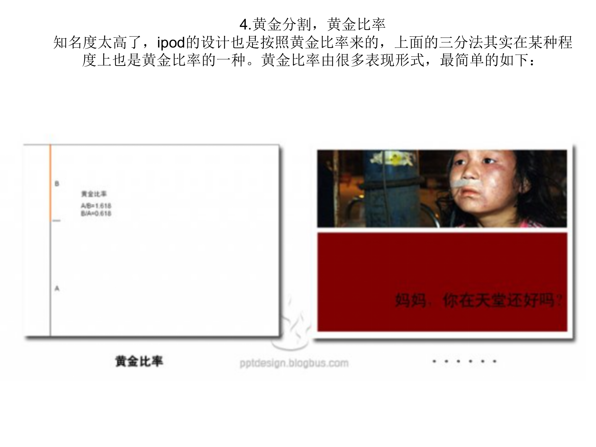 PPT的版式与调色_ITIL之家(www.itilzj.com)_.PPT 第4页