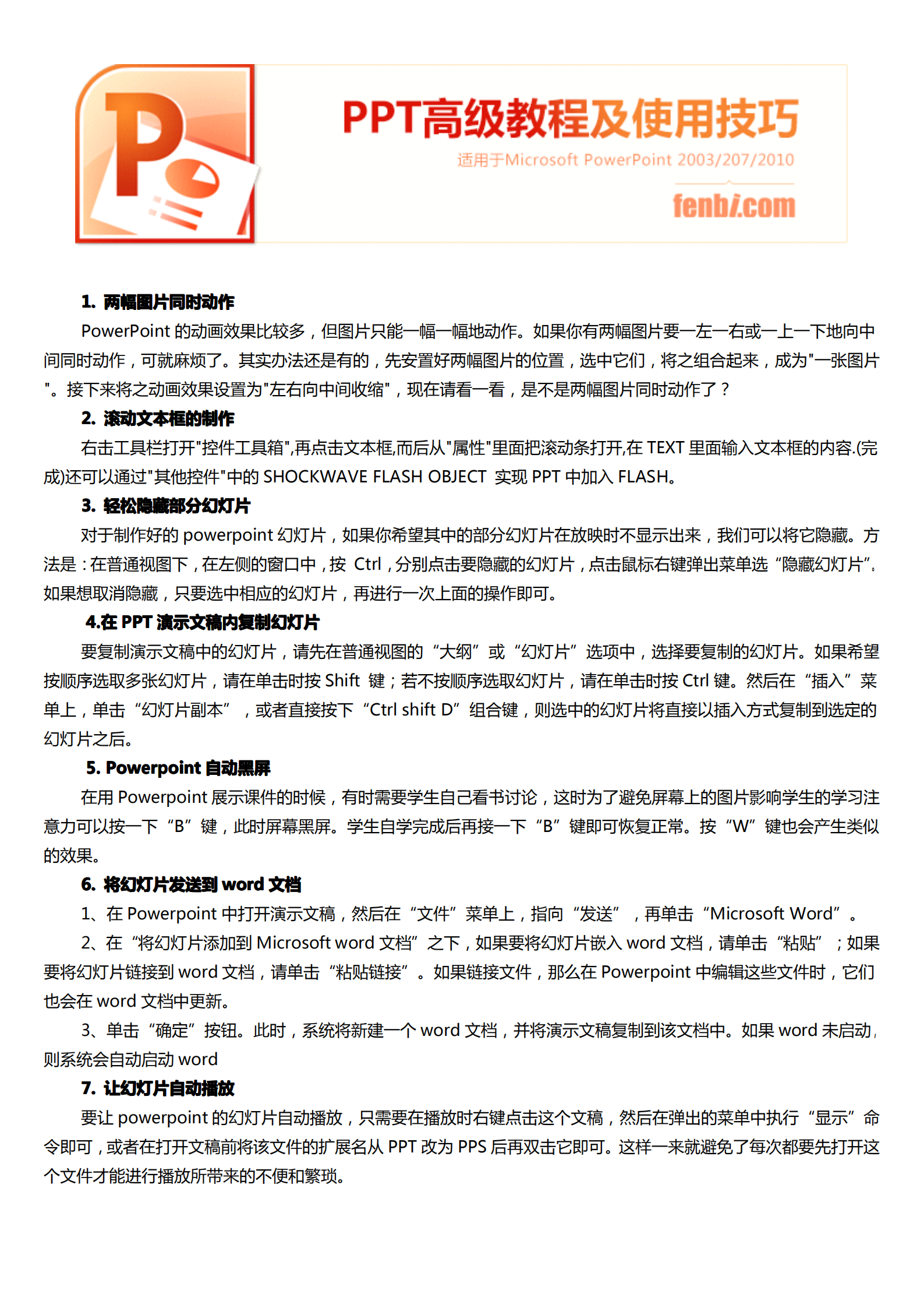 PPT高级教程及使用技巧_ITIL之家(www.itilzj.com)_.PDF 第1页