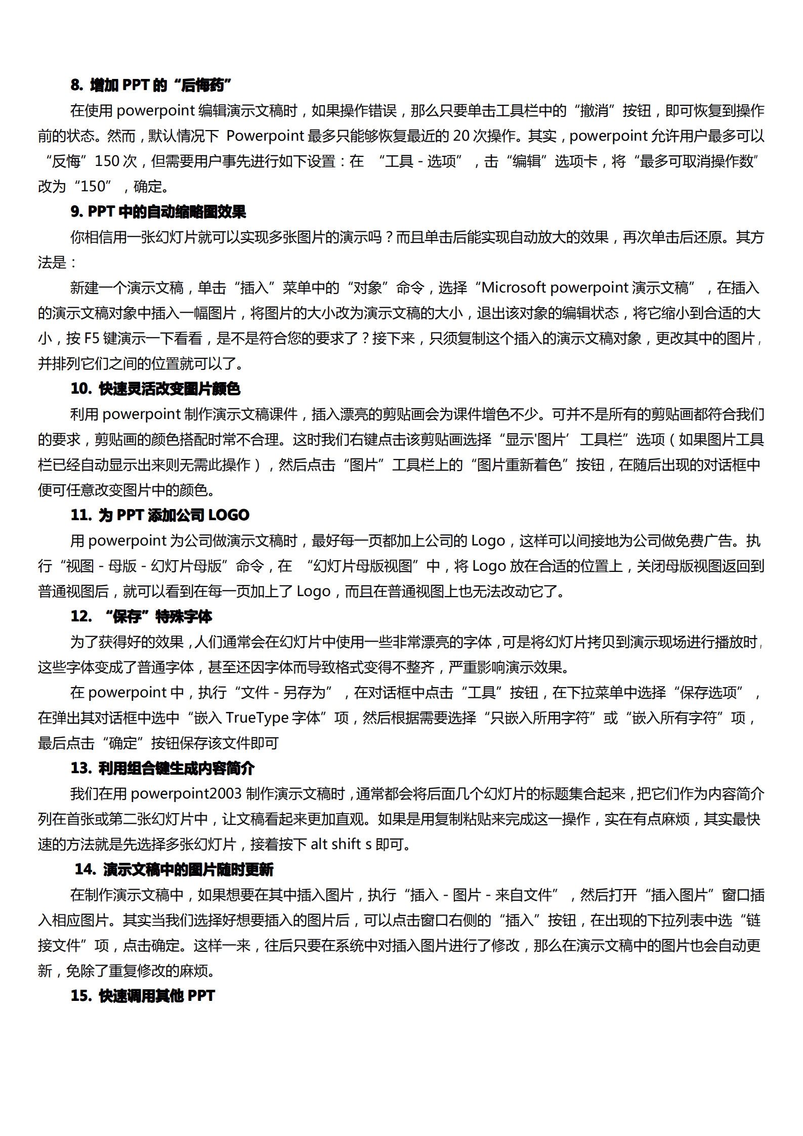 PPT高级教程及使用技巧_ITIL之家(www.itilzj.com)_.PDF 第2页