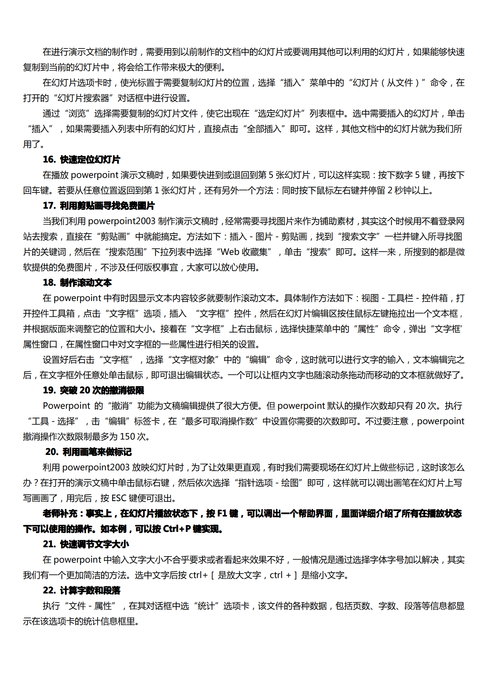 PPT高级教程及使用技巧_ITIL之家(www.itilzj.com)_.PDF 第3页