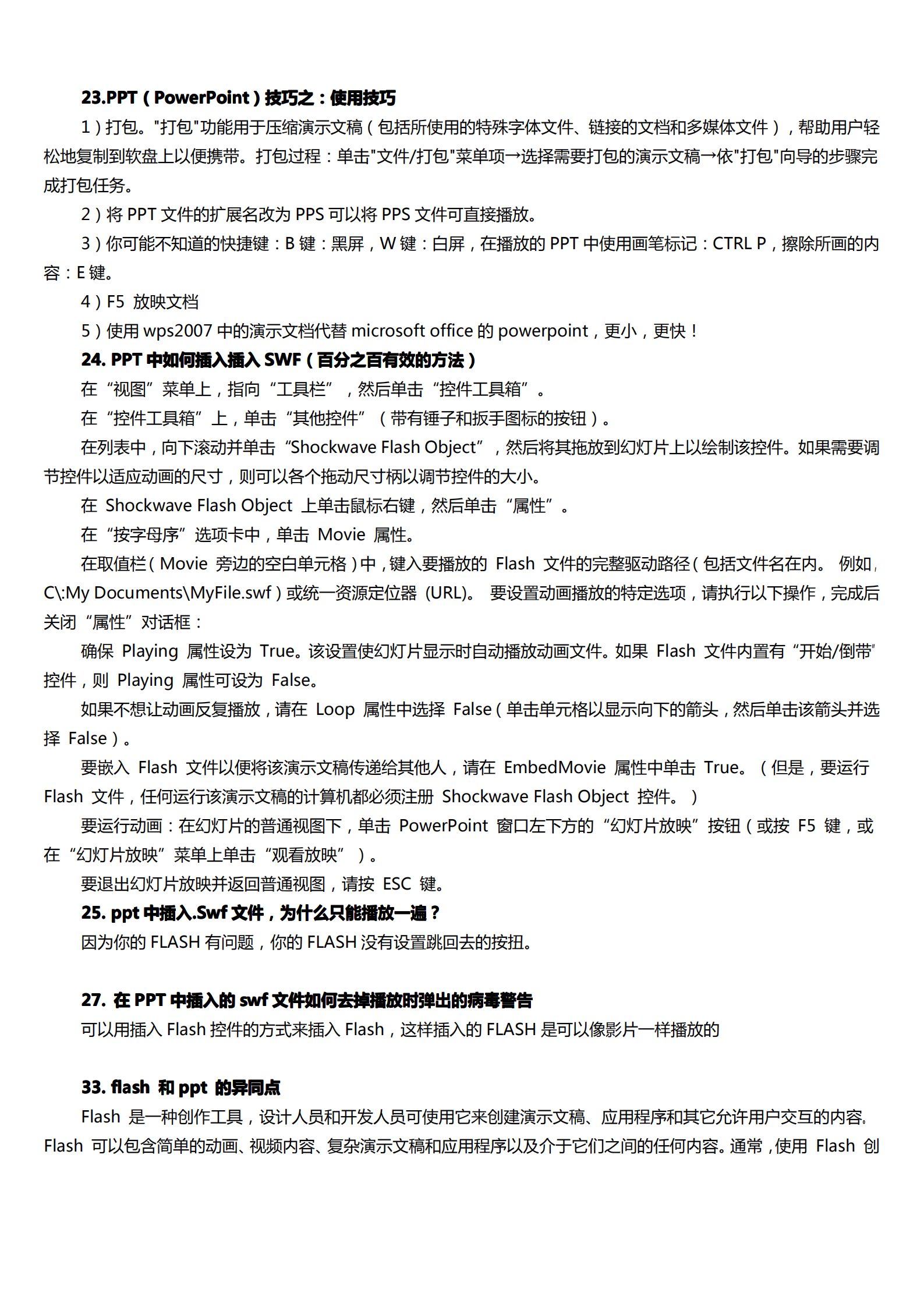 PPT高级教程及使用技巧_ITIL之家(www.itilzj.com)_.PDF 第4页